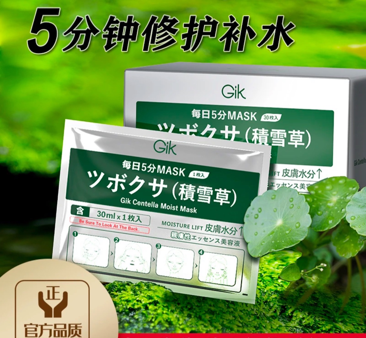 GIK面膜巨補水熬夜修護獨立包裝積雪草舒緩修復韓國免洗