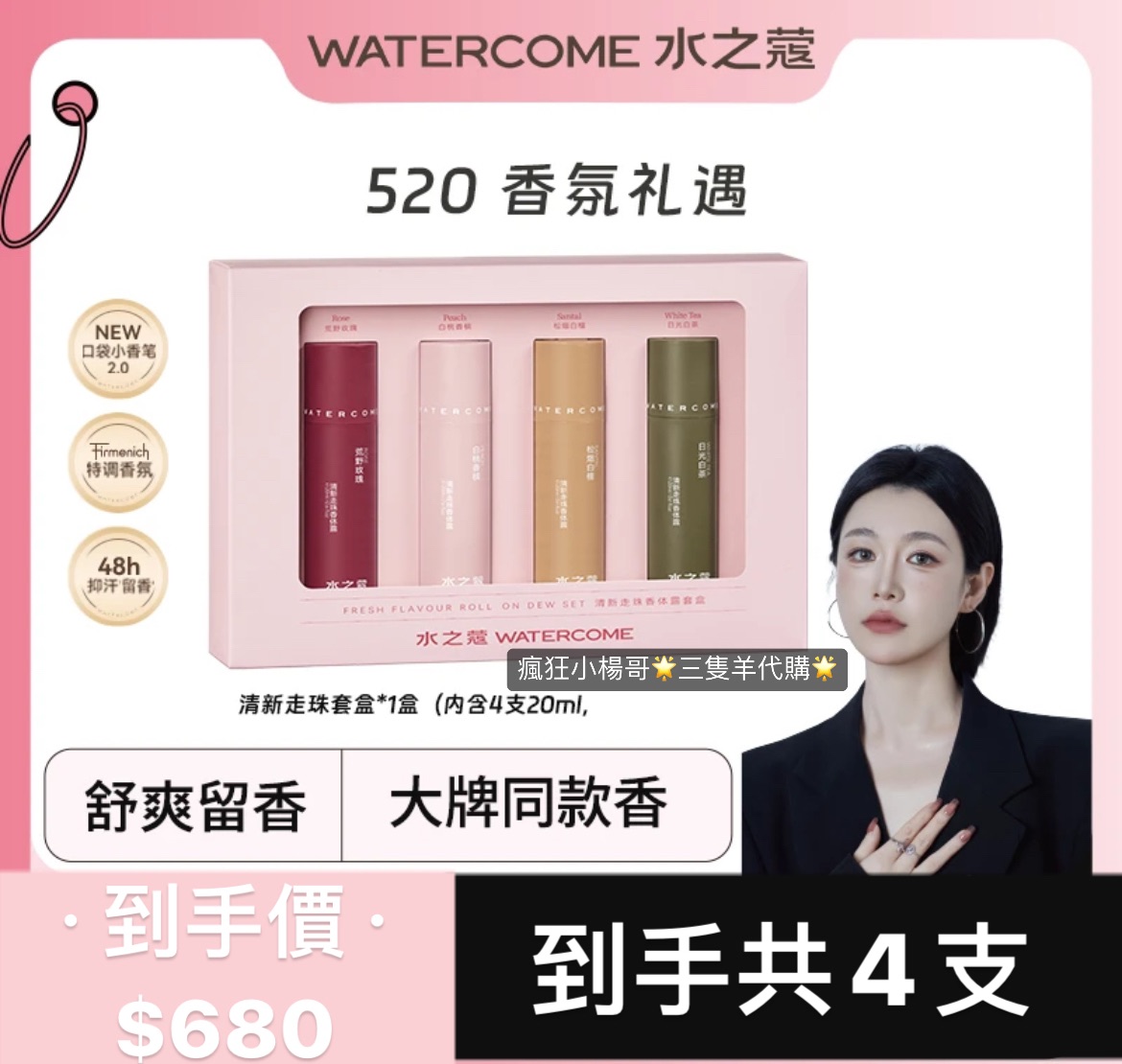 七老闆推薦🥇·水之蔻·香水滾珠乾爽清新留香口袋香體套盒20ml*4