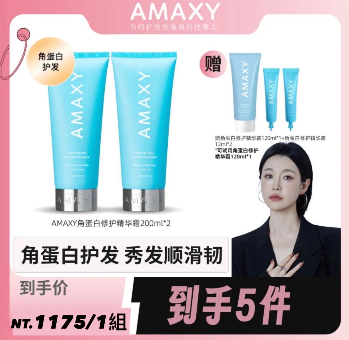 七老闆推薦🥇·AMAXY·角蛋白修護精華霜