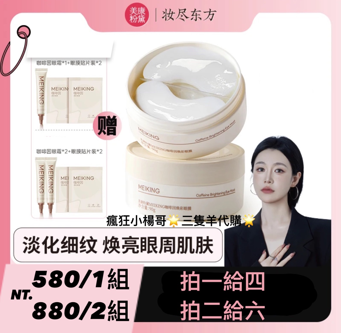 七老闆推薦🥇·美康粉黛·緊致眼膜眼貼補水保濕