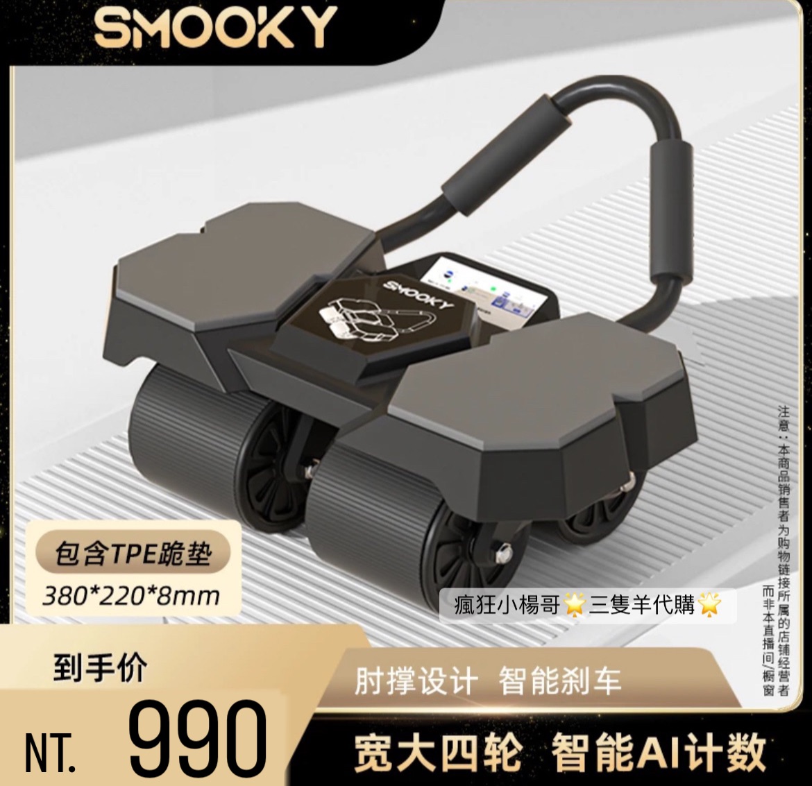 嘴哥推薦🥇·SMOOKY·新款四輪AI智能互聯健腹輪新手居家健身自動回彈