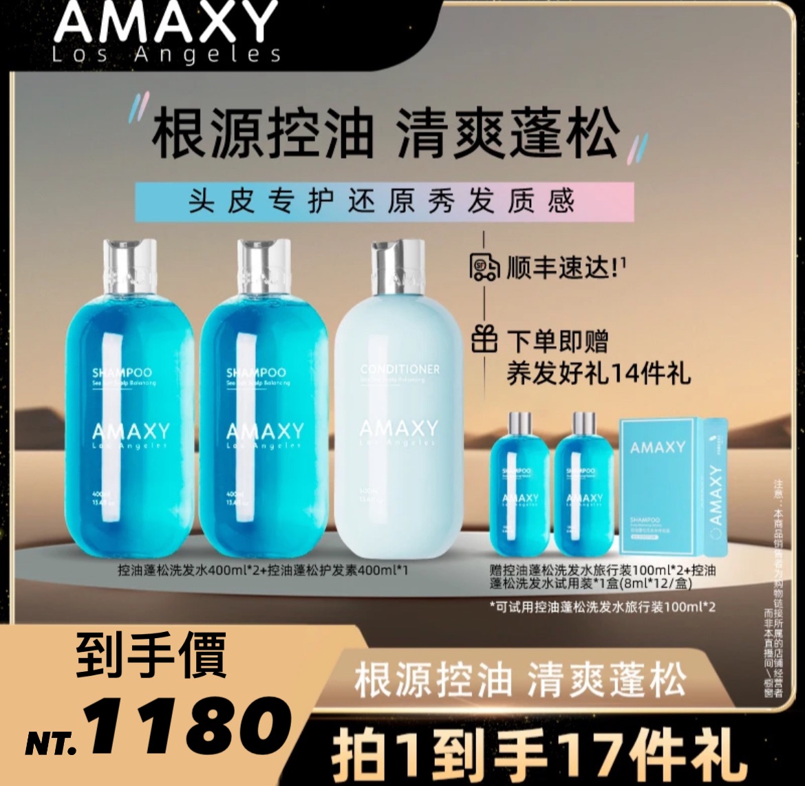 七老闆推薦🥇·AMAXY·控油蓬松洗髮精套裝