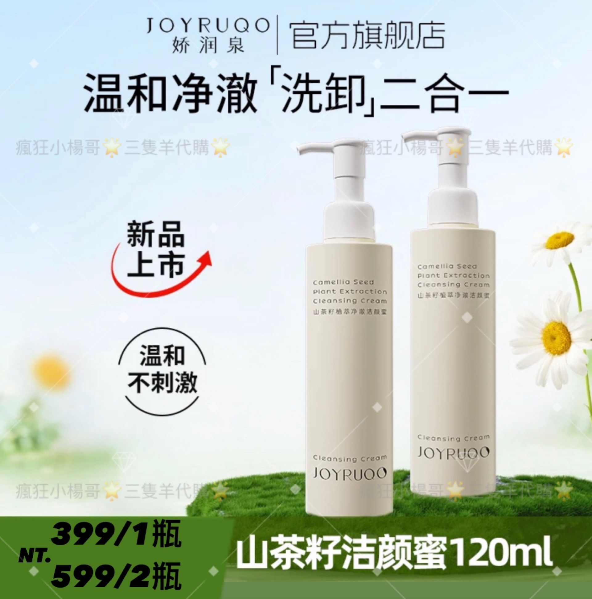 七老闆推薦🥇·嬌潤泉·潔顏蜜洗卸二合一洗面乳