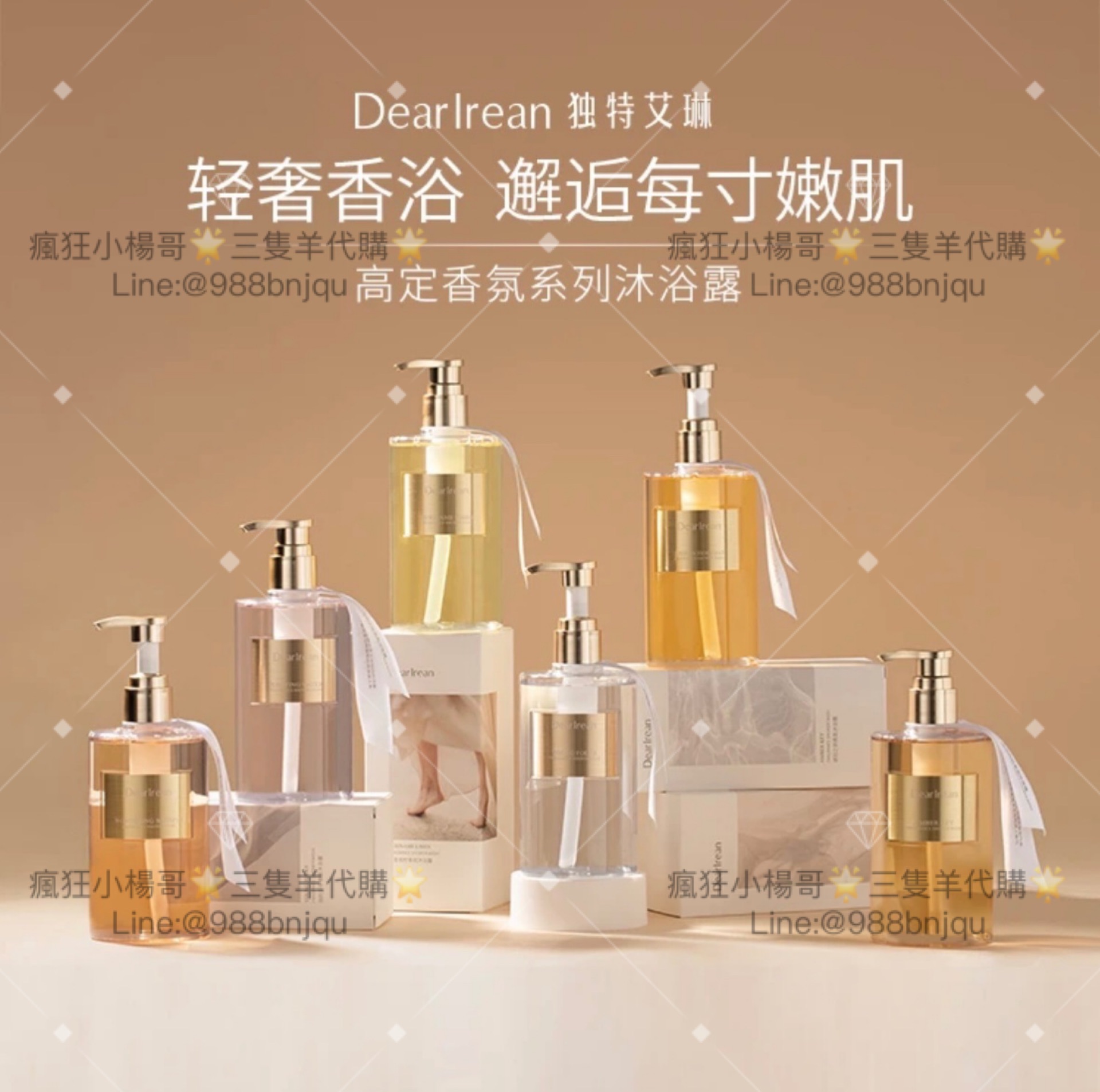 卓仕琳推薦🥇·獨特艾琳·氨基酸香氛沐浴乳