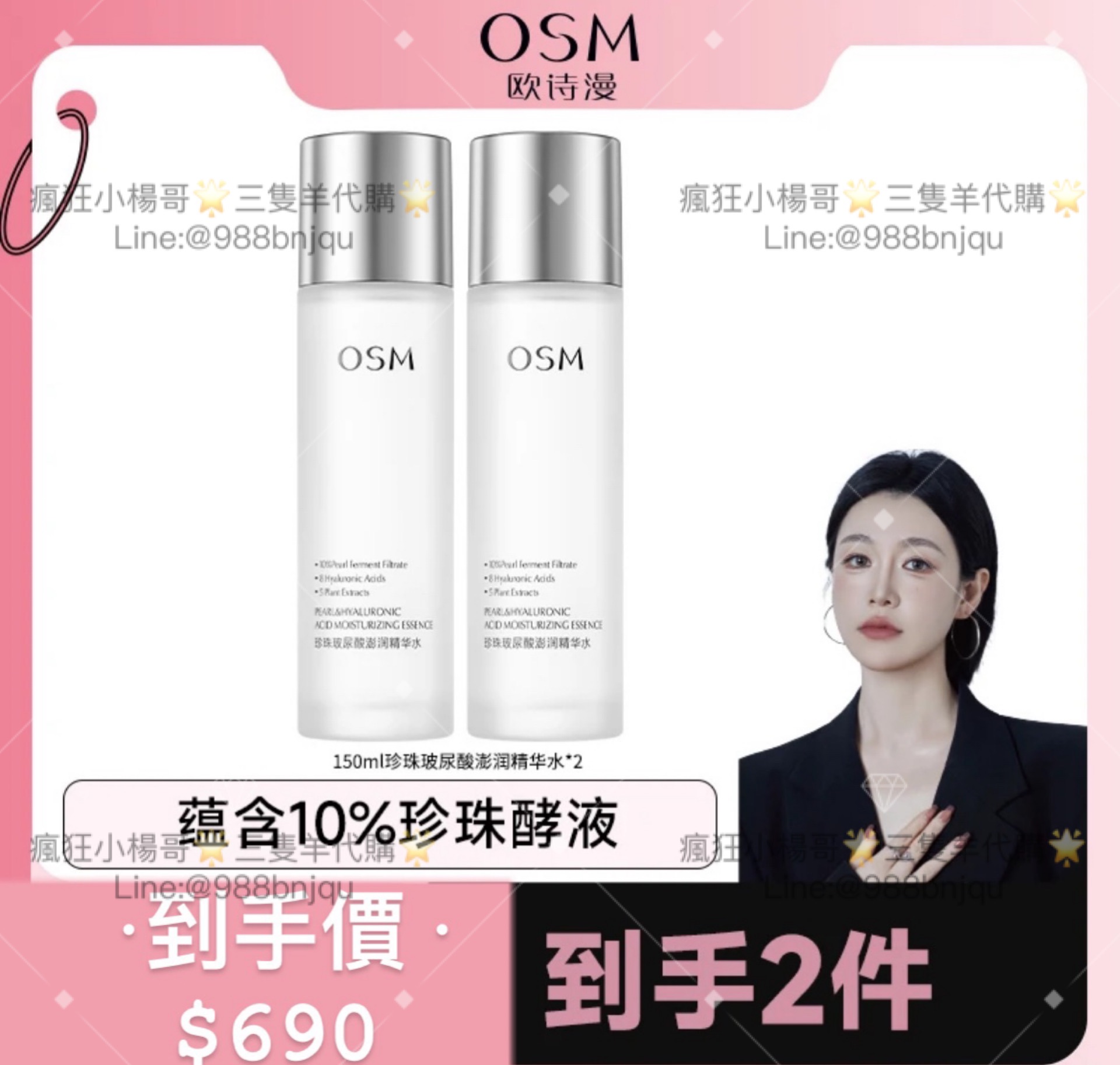 七老闆推薦🥇·歐詩漫· 珍珠玻尿酸澎潤精華水補水保濕