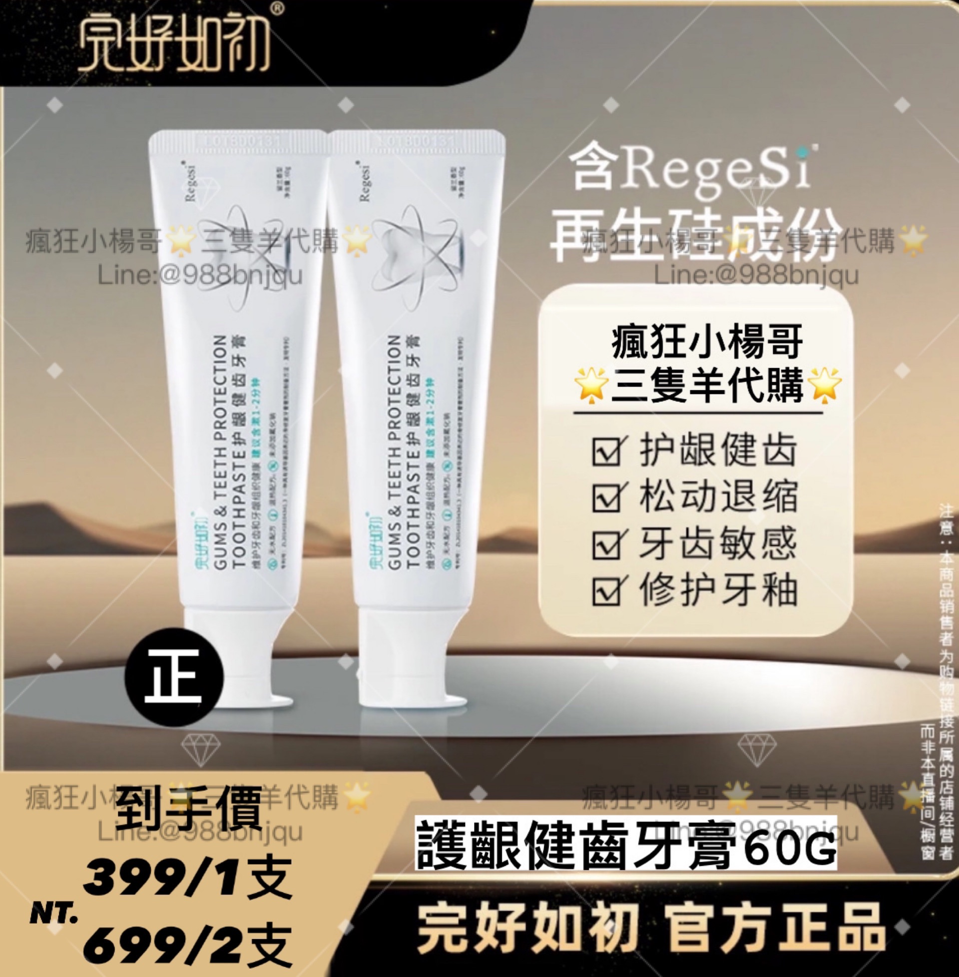 小楊哥推薦🥇·完好如初·牙齦護理美白牙膏