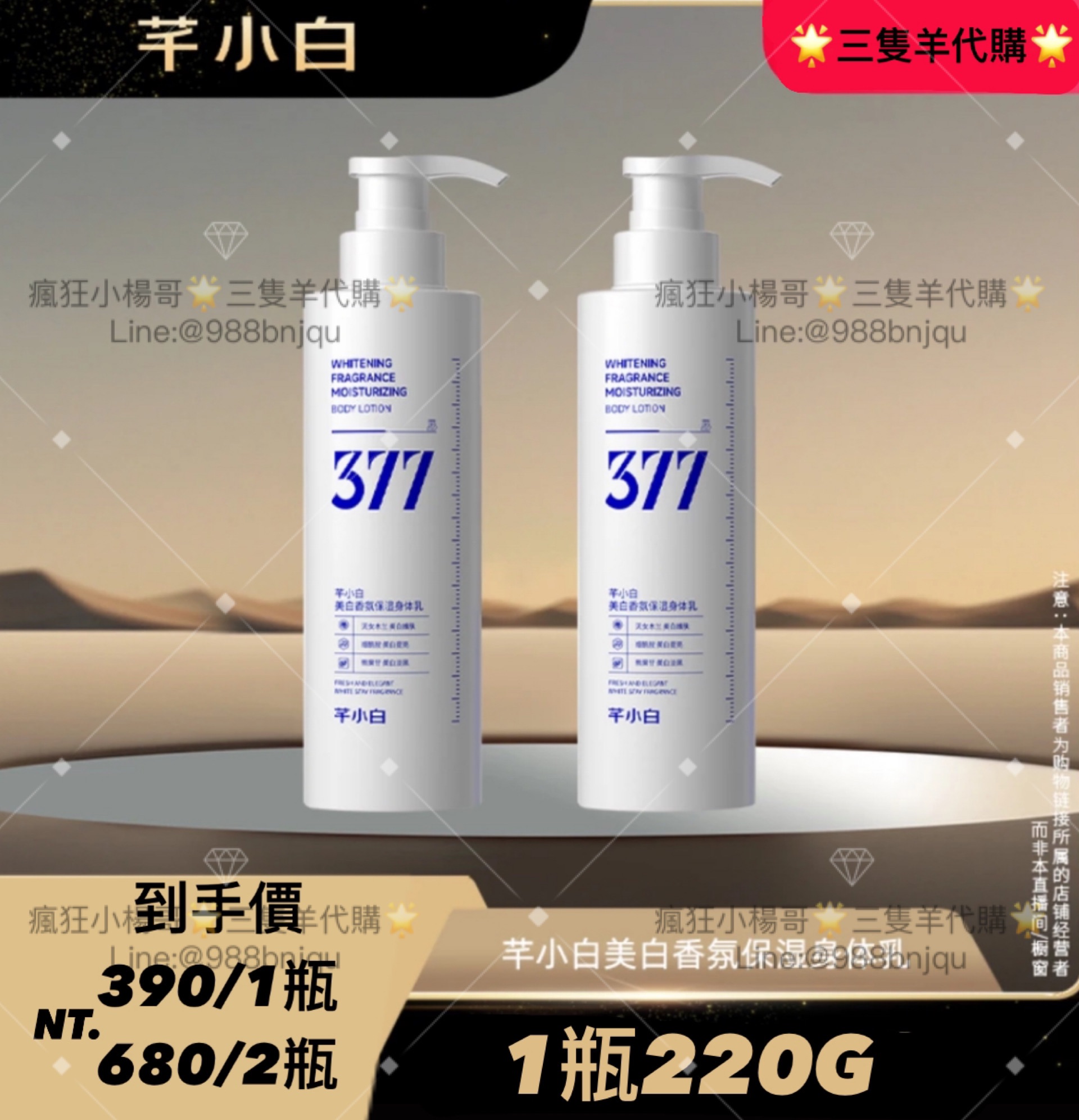 七老闆推薦🥇·377·芊小白胭酰胺美白身體乳秋冬補水保濕持久留香防脫皮