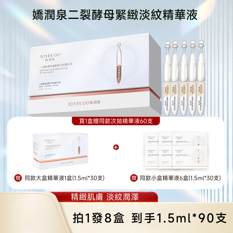 七老闆推薦🥇·嬌潤泉·二裂酵母抗皺緊緻淡紋次拋精華液