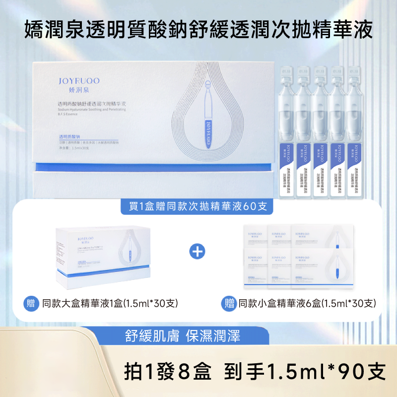 七老闆推薦🥇·嬌潤泉·透明質酸鈉舒緩透潤次拋精華液