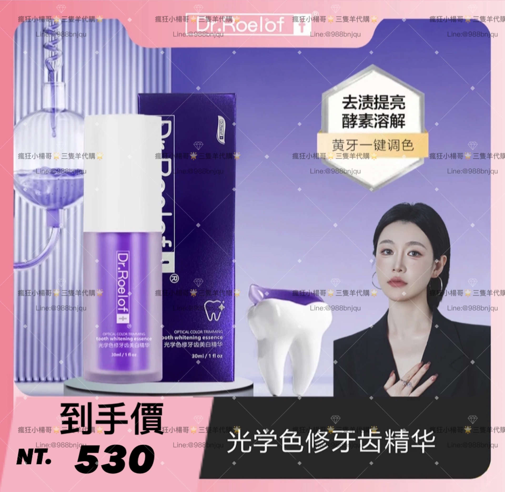 七老闆推薦🥇·盧博士Dr.Roelof+·光學色修牙齒白白精華液小紫瓶/牙膏