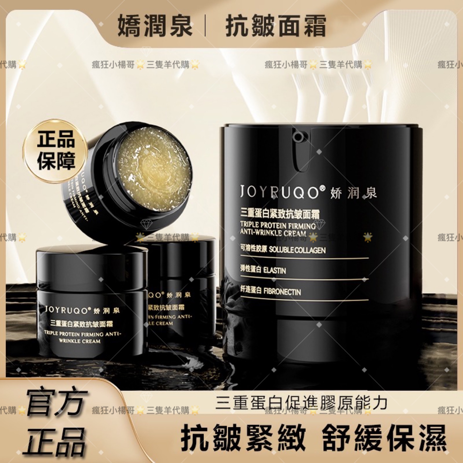 七老闆推薦🥇·嬌潤泉·三重蛋白緊緻抗皺舒緩保濕面霜拍1到4共74G