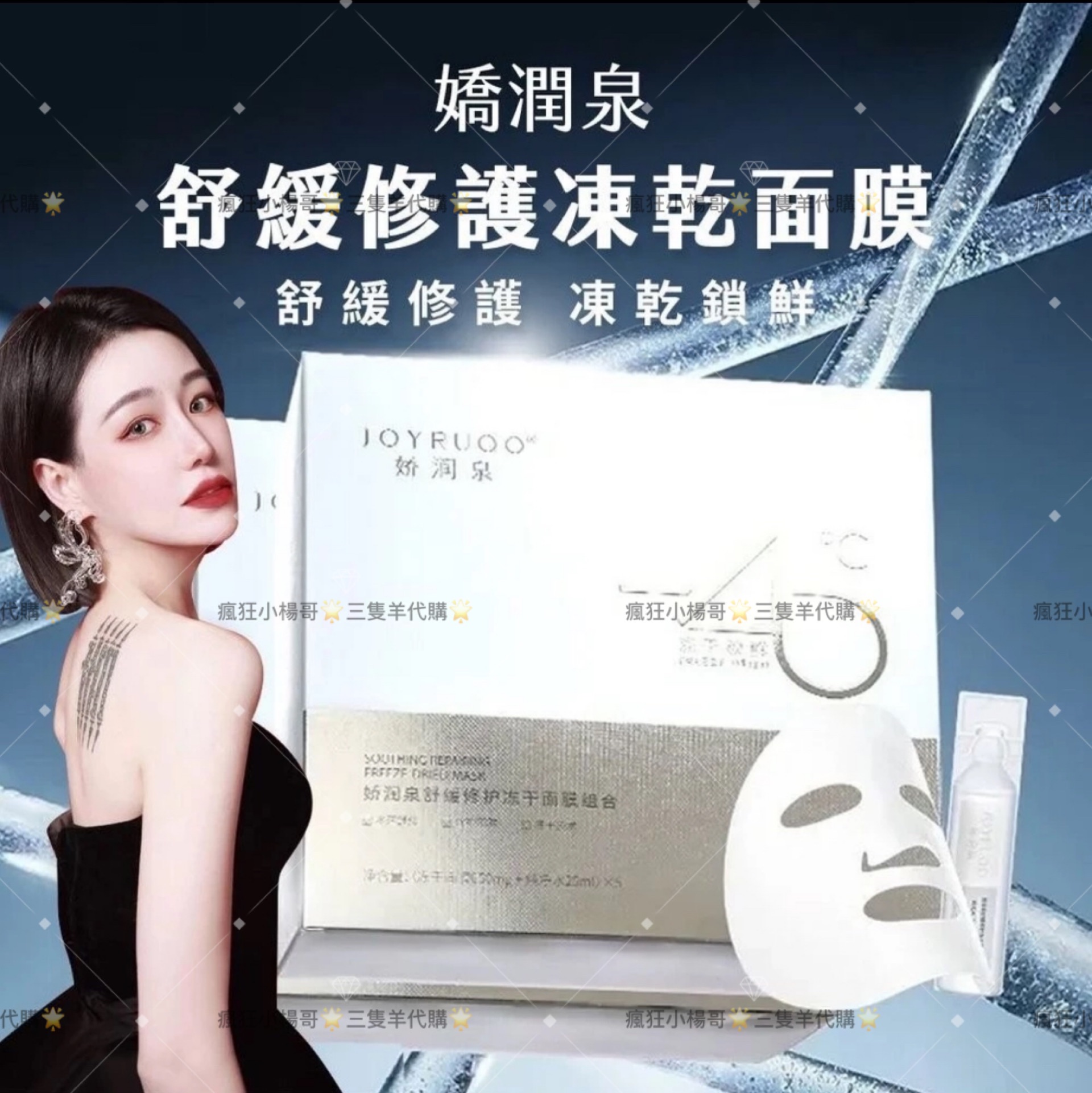 七老闆推薦🥇·嬌潤泉·舒緩修護凍乾面膜