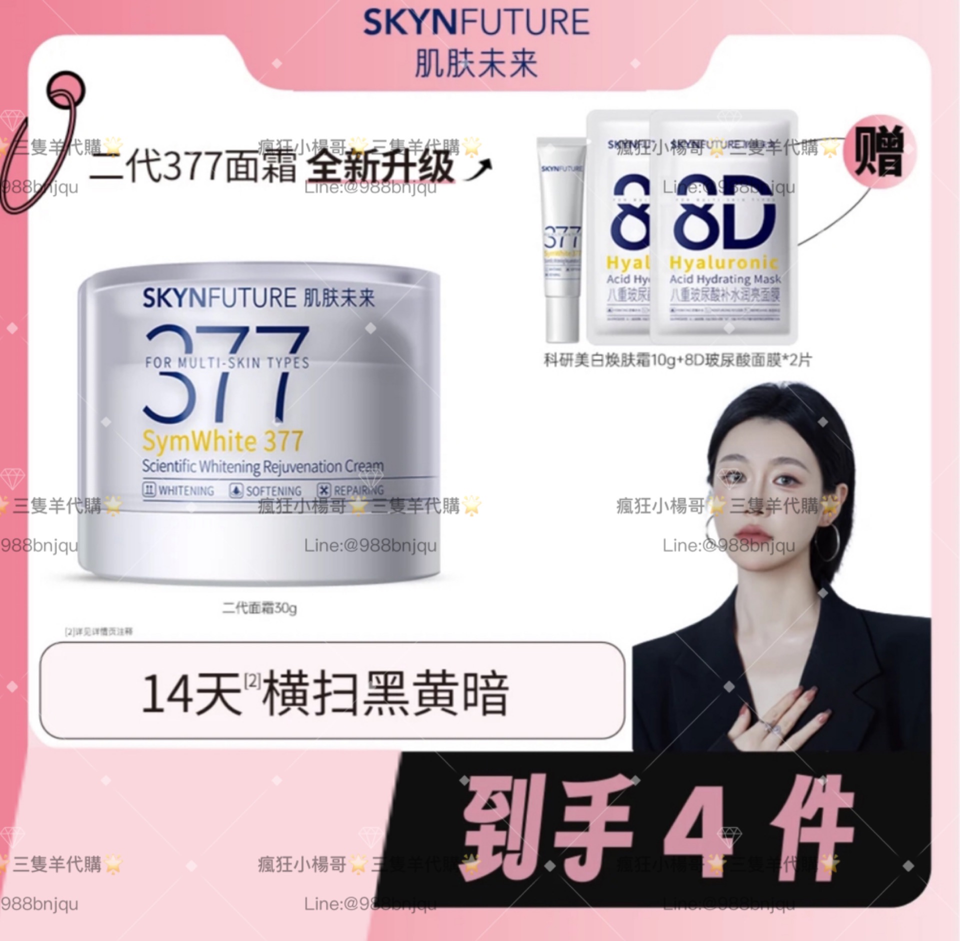 七老闆推薦🥇·肌膚未來2.0·377美白面霜｜淡斑｜煥膚｜補水｜修護