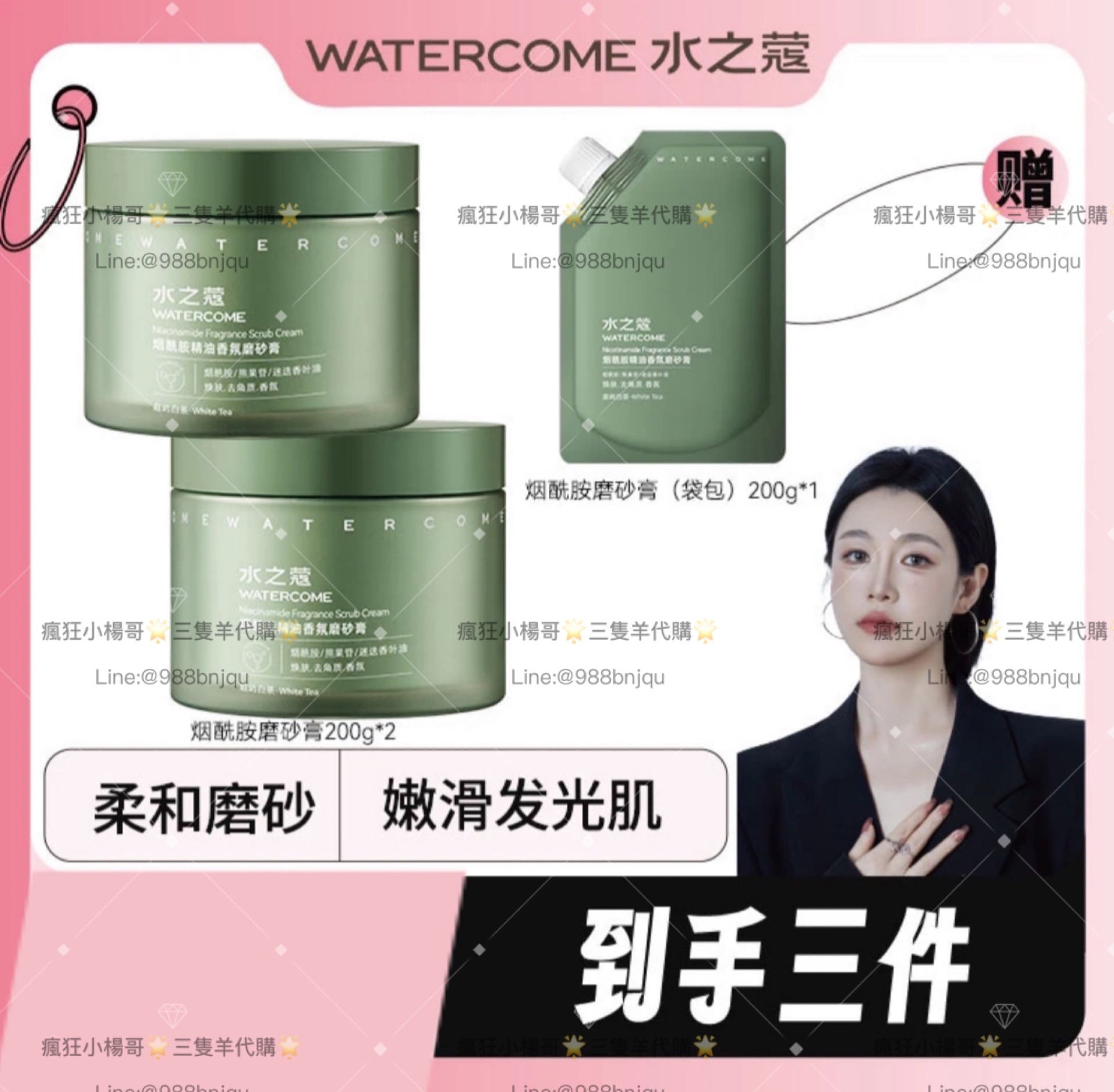 七老闆推薦🥇·水之蔻·胭酰胺磨砂膏身體精油去角質「拋光磨砂膏」