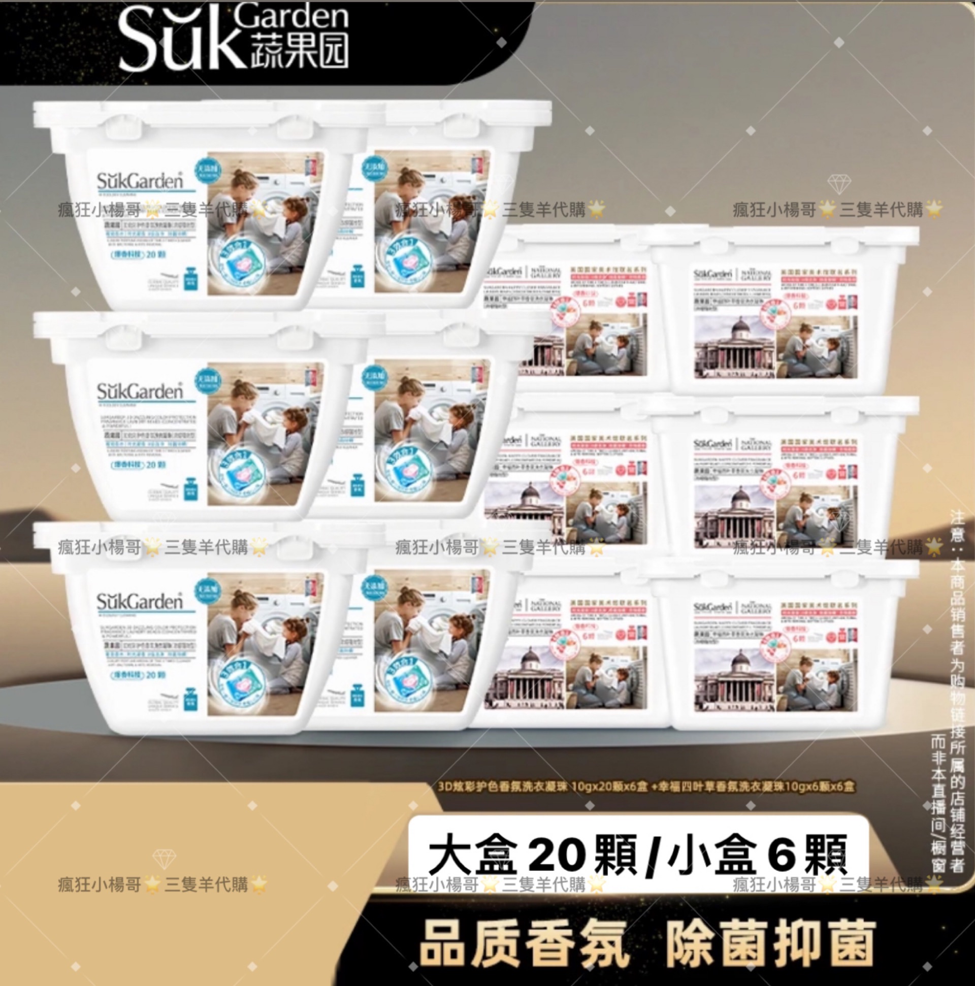 小楊哥推薦🥇SukGarden3D三效合一洗衣球】