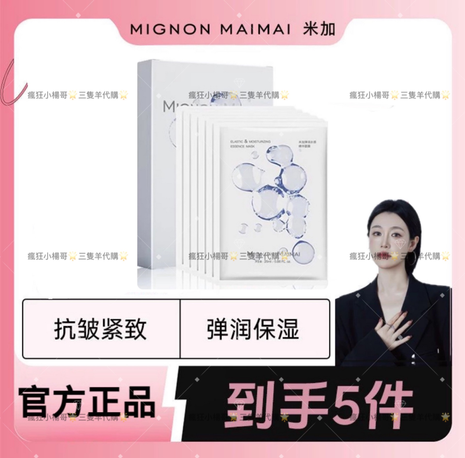 七老闆推薦🥇·米加·彈潤水感面膜抗老緊致玻色因