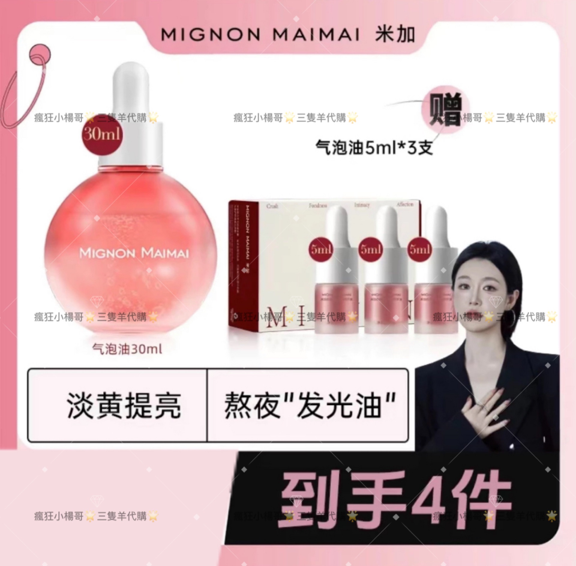 七老闆推薦🥇米加·油滋養提亮抗糖抗氧抗老淡黃