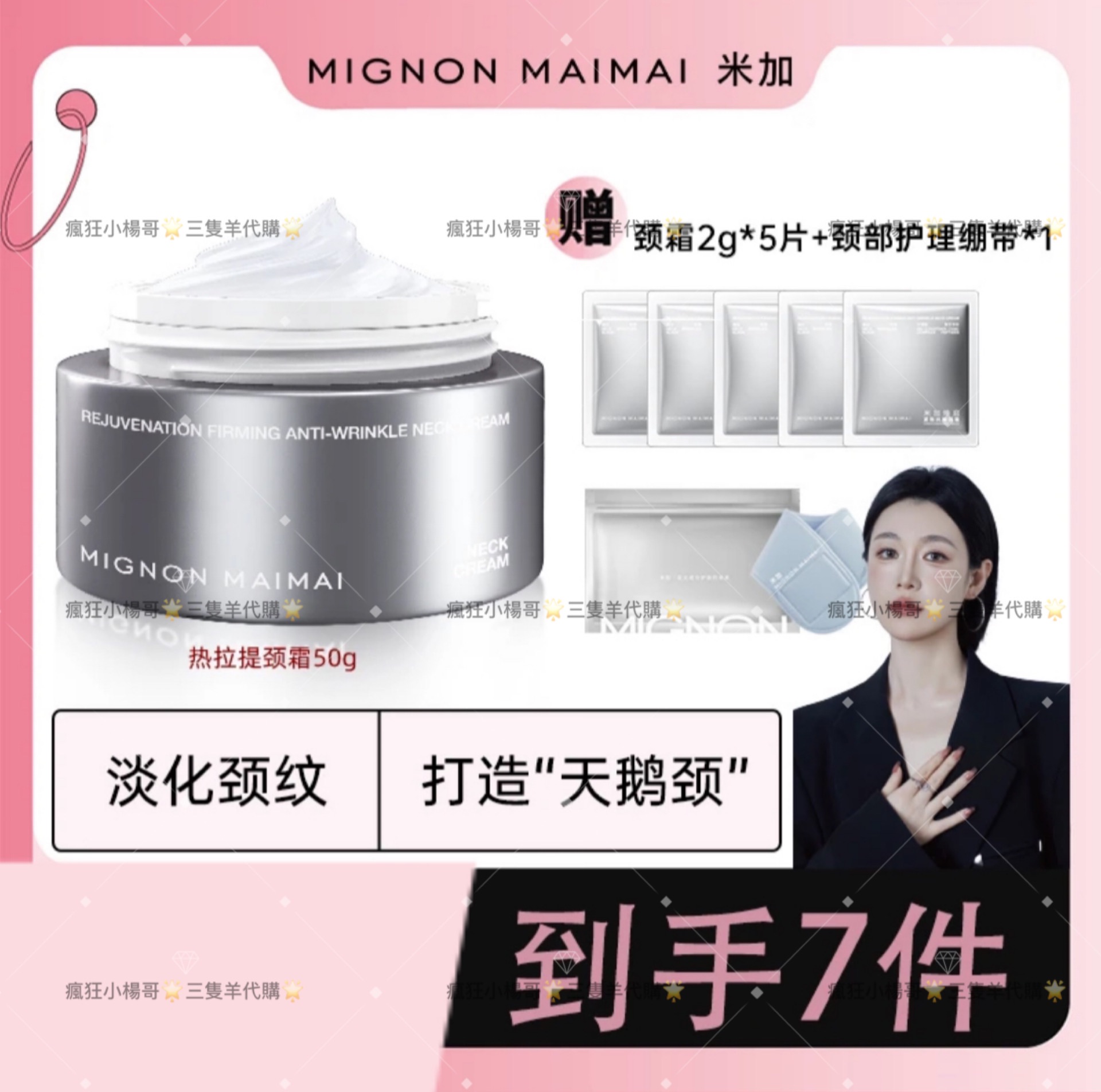 七老闆推薦🥇米加熱拉提頸霜｜抗皺｜緊緻｜淡化頸部細紋｜緊塑頸部曲線｜煥亮頸膚色