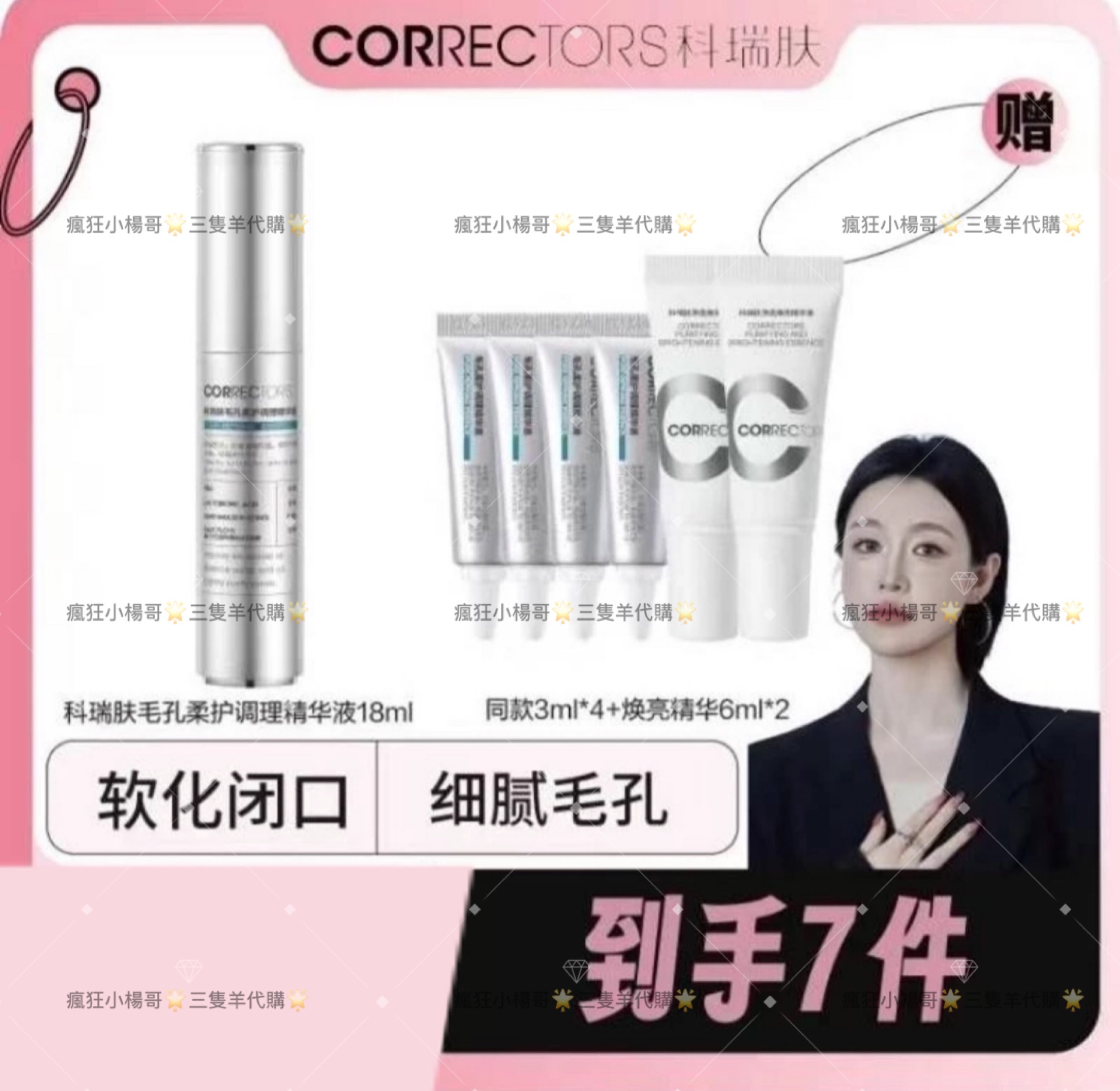 七老闆推薦🥇·科瑞膚·毛孔控油柔護調理精華液