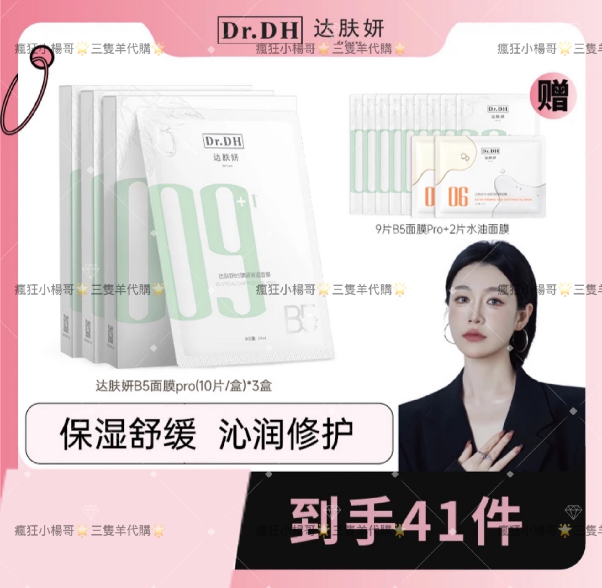 七老闆推薦🥇達膚妍B5面膜Pro臻研｜保濕｜舒緩｜修護｜強韌肌膚｜護膚