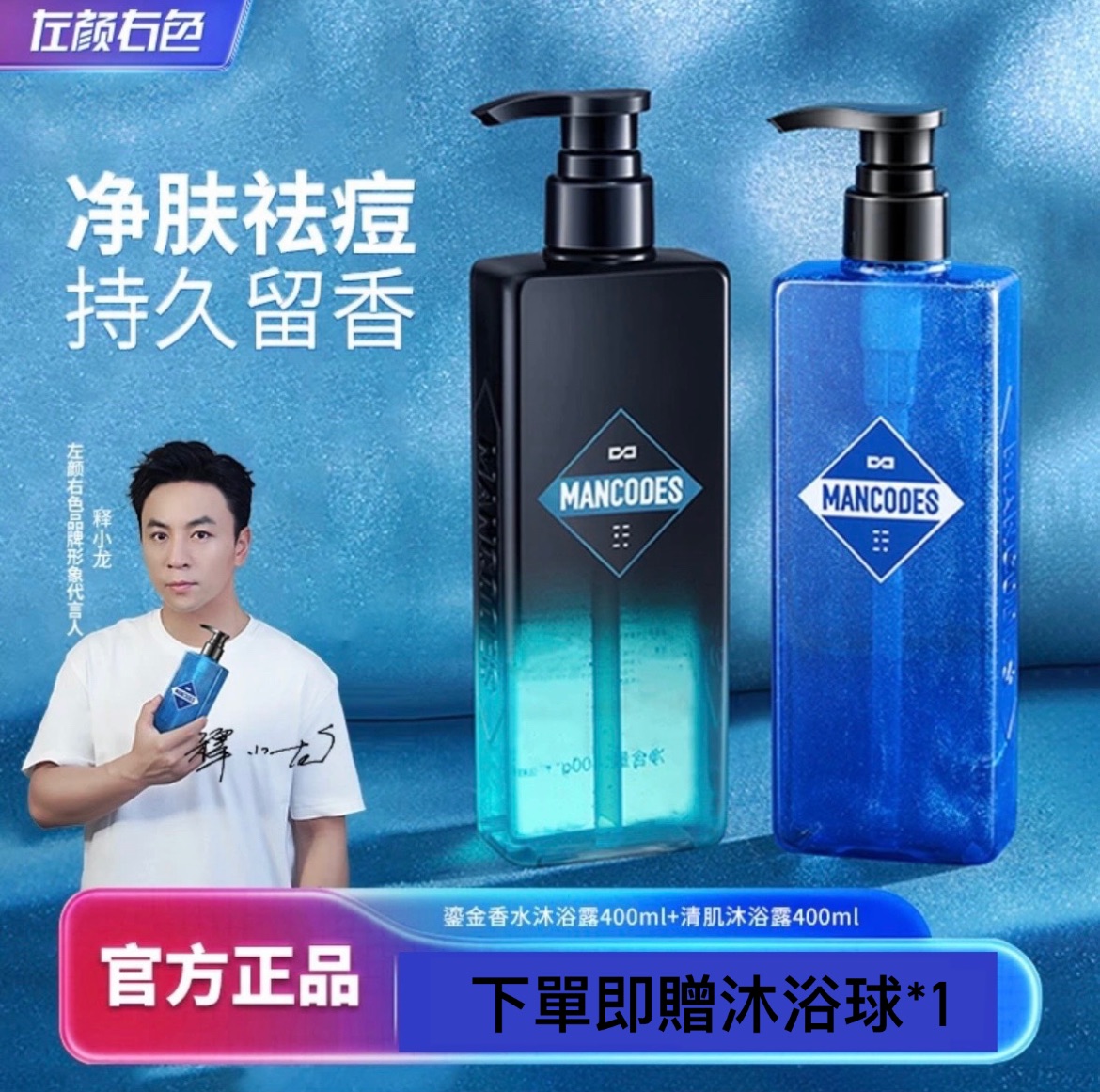 王陽明推薦🥇左顏右色鎏金香水沐浴入｜淨痘｜持久留香｜清爽香氛｜大牌同香