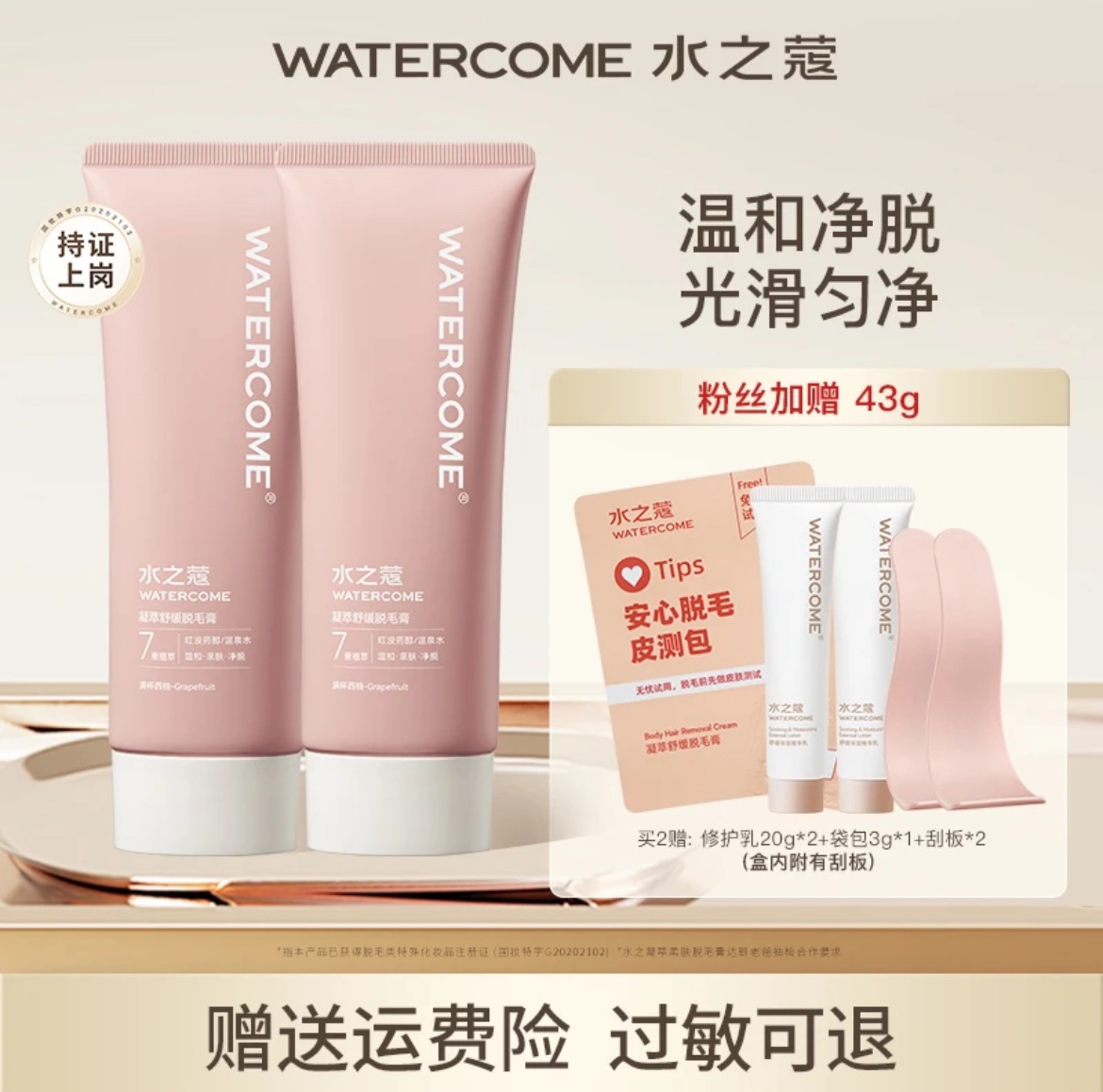 ·水之蔻·脫毛膏脫腋毛脫腿毛手毛身體多部位溫和學生男女