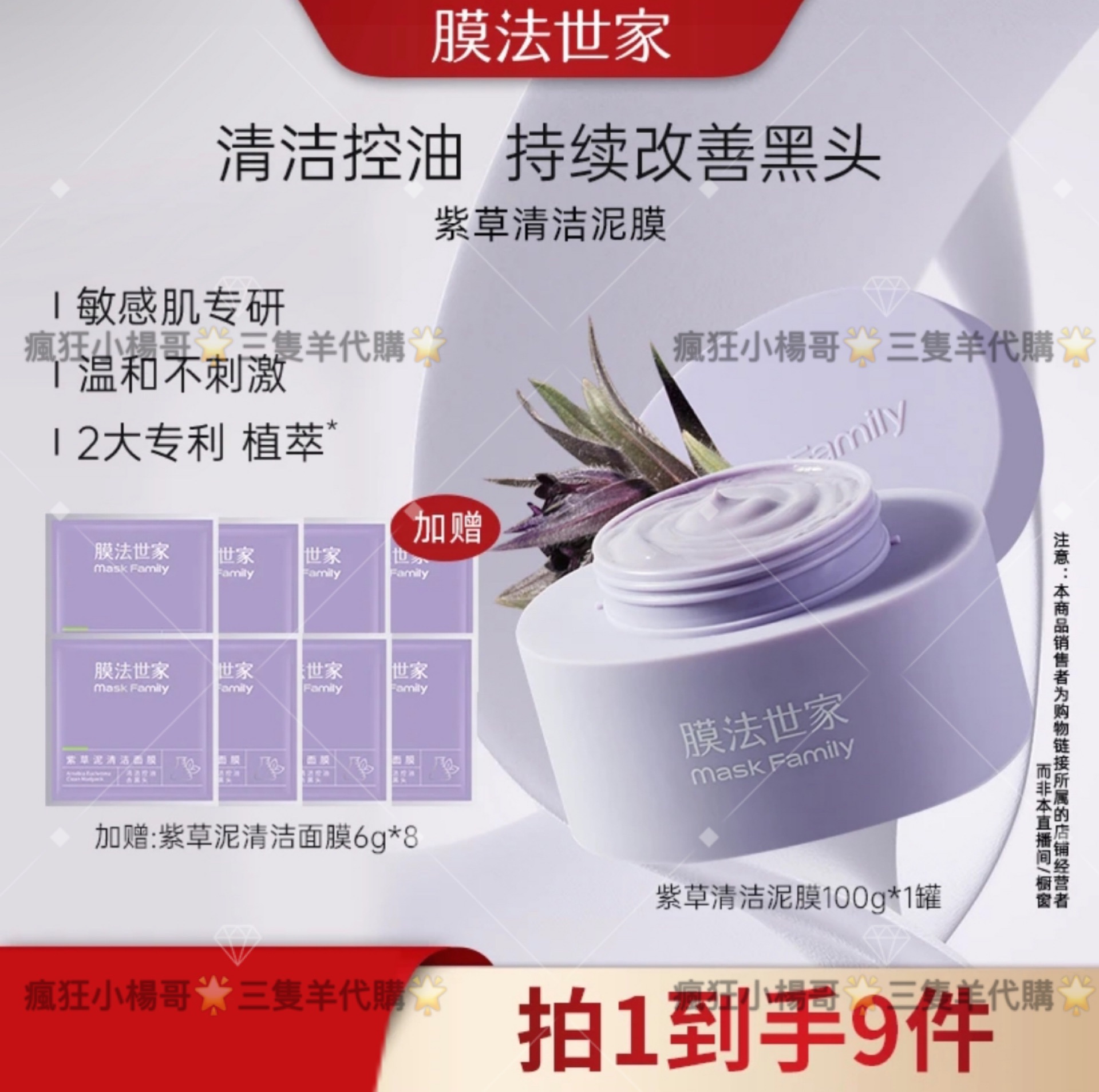 小楊哥推薦🥇膜法世家紫草泥清潔面膜改善黑頭控油