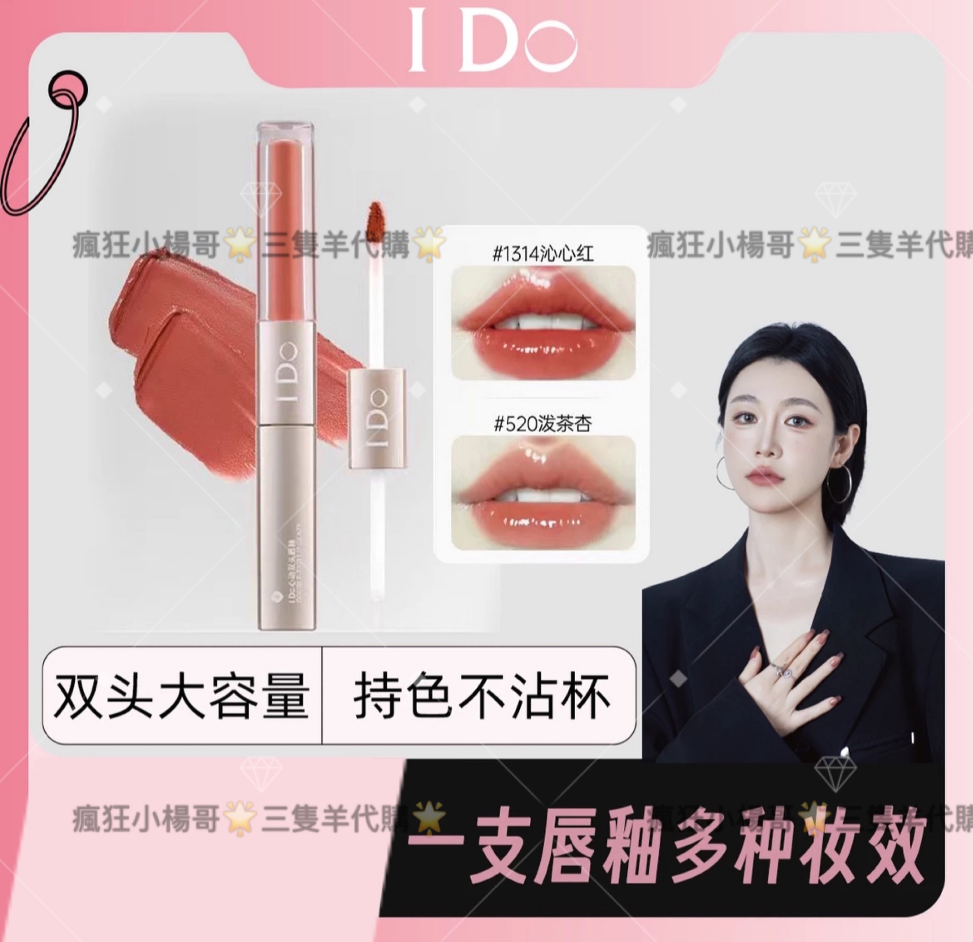 七老闆推薦🥇I Do心動雙頭唇釉2.2g+2.2g｜不沾杯｜不易掉｜口紅｜唇膏｜