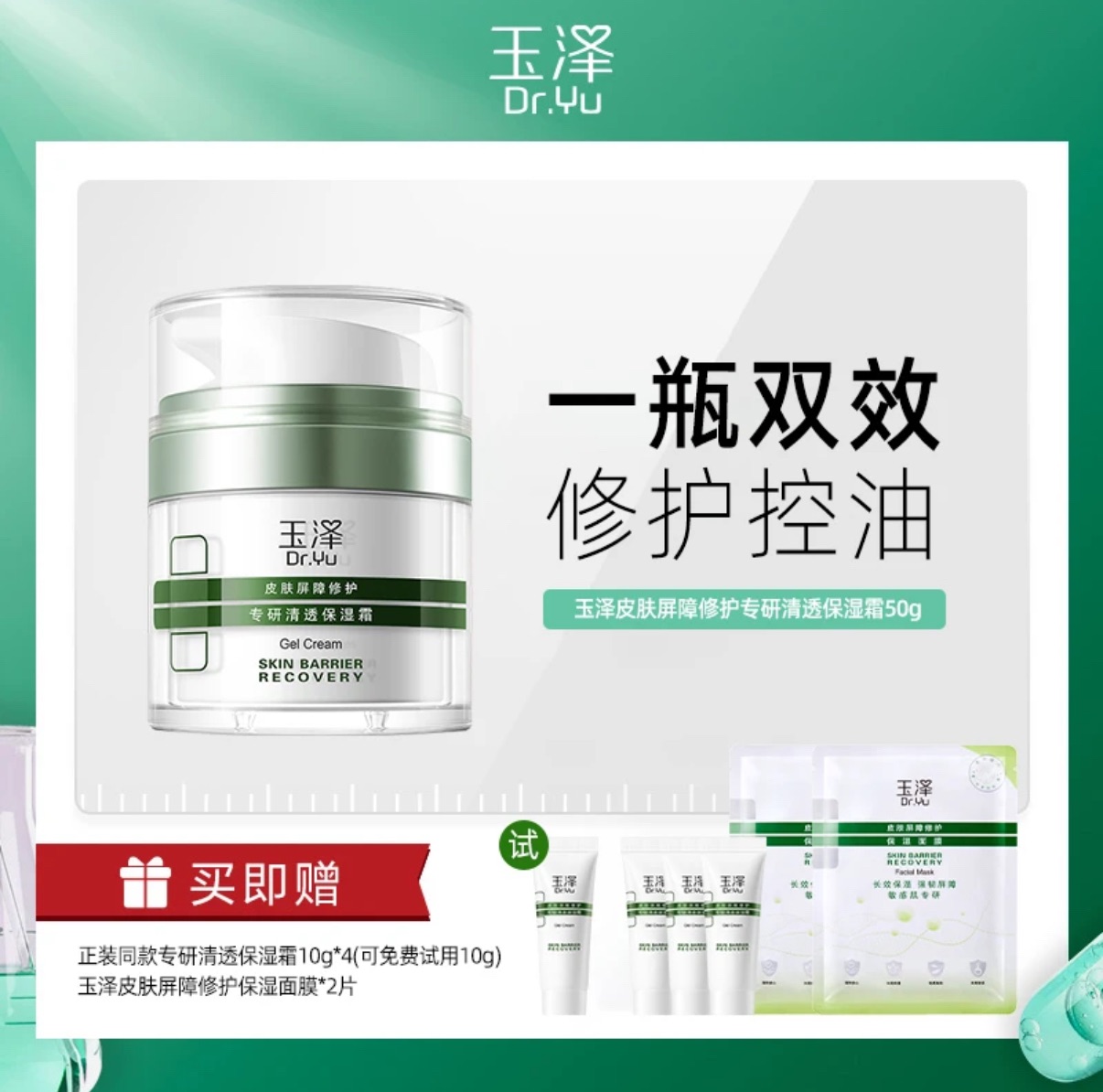 七老闆推薦🥇·玉澤·修護專研清透保濕霜