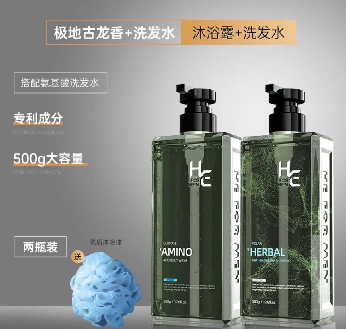 七老闆推薦🥇·赫恩·清潔除味套裝去屑洗發精沐浴露氨基酸持久留香