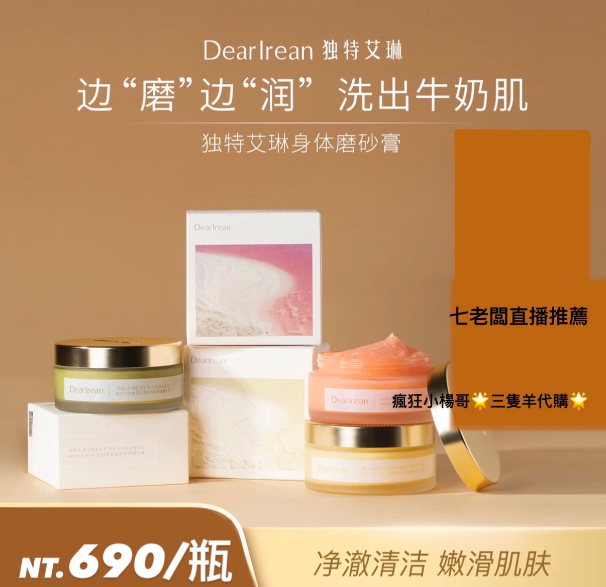 七老闆推薦🥇·獨特艾琳·身體磨砂膏清潔嫩膚香氛留香保濕