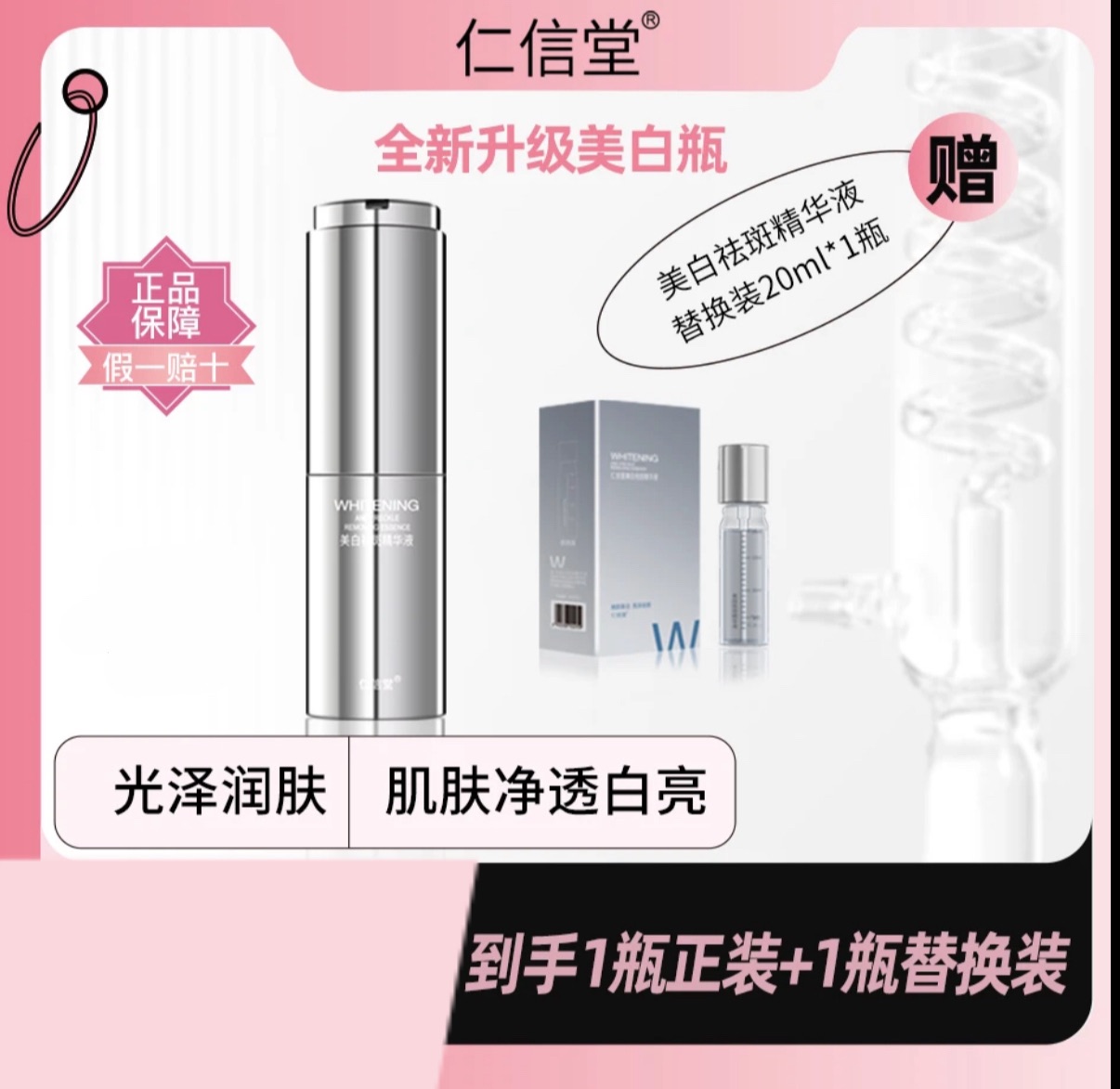 七老闆推薦🥇·仁信堂·速白瓶美白祛斑精華液補水精華液便攜裝塗抹