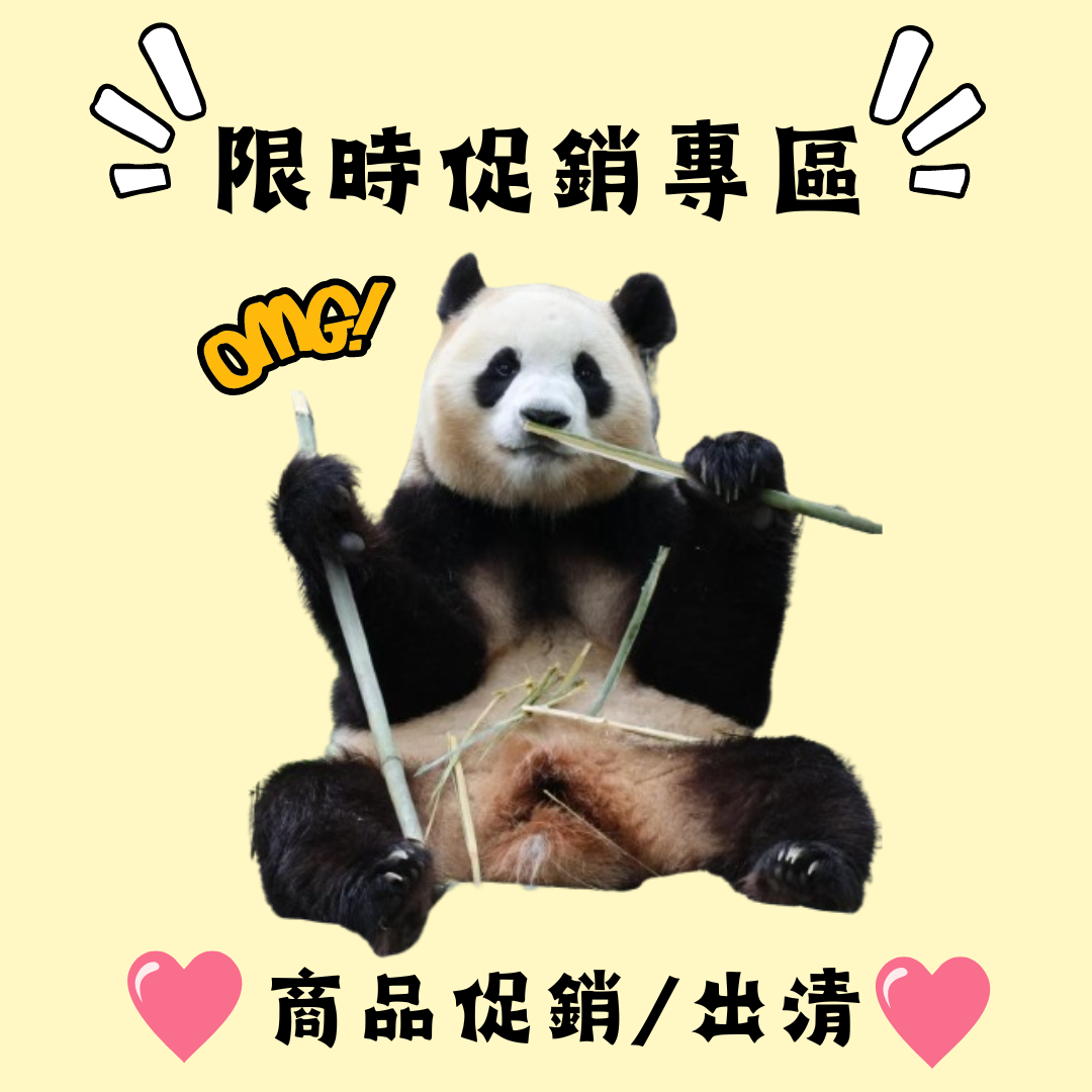 商品限時促銷專區