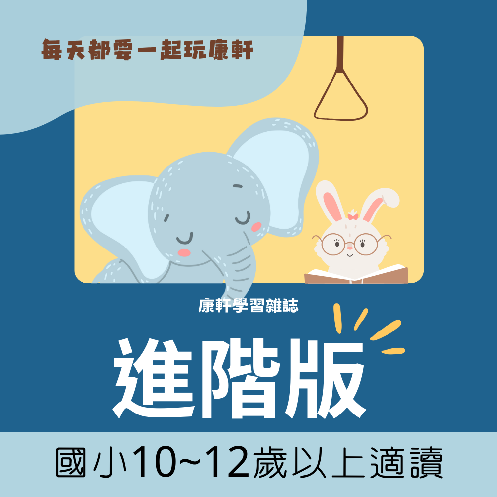 康軒TOP945雜誌-[進階版]全新過刊（（預購））未上架的可以私訊指定期數訂購