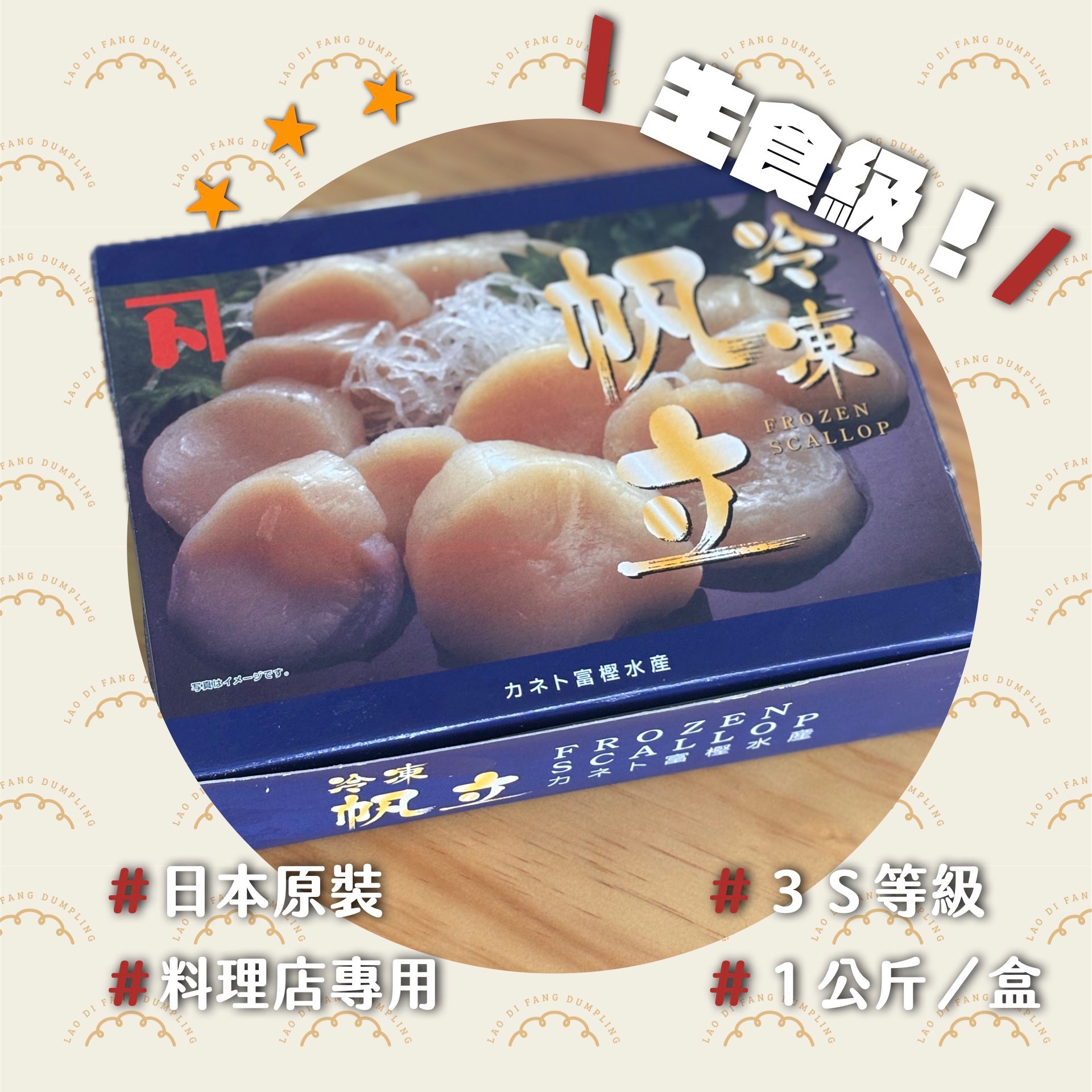 日本原裝生食級大干貝