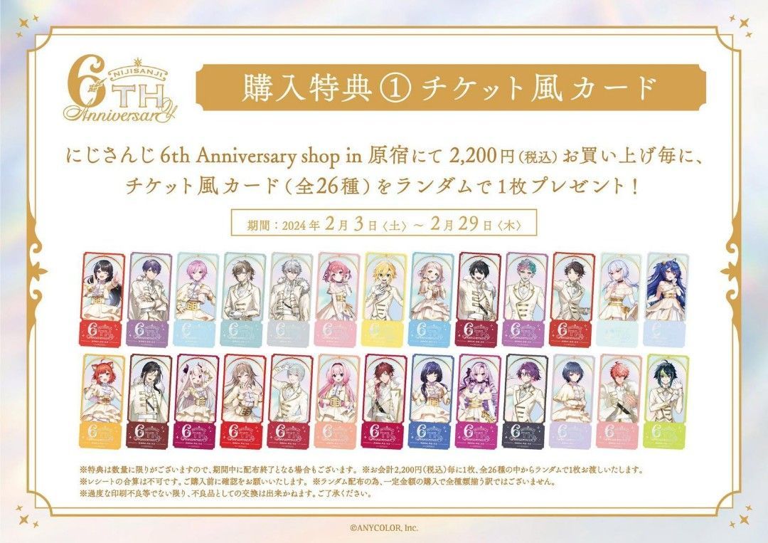 彩虹社 6周年 特典卡