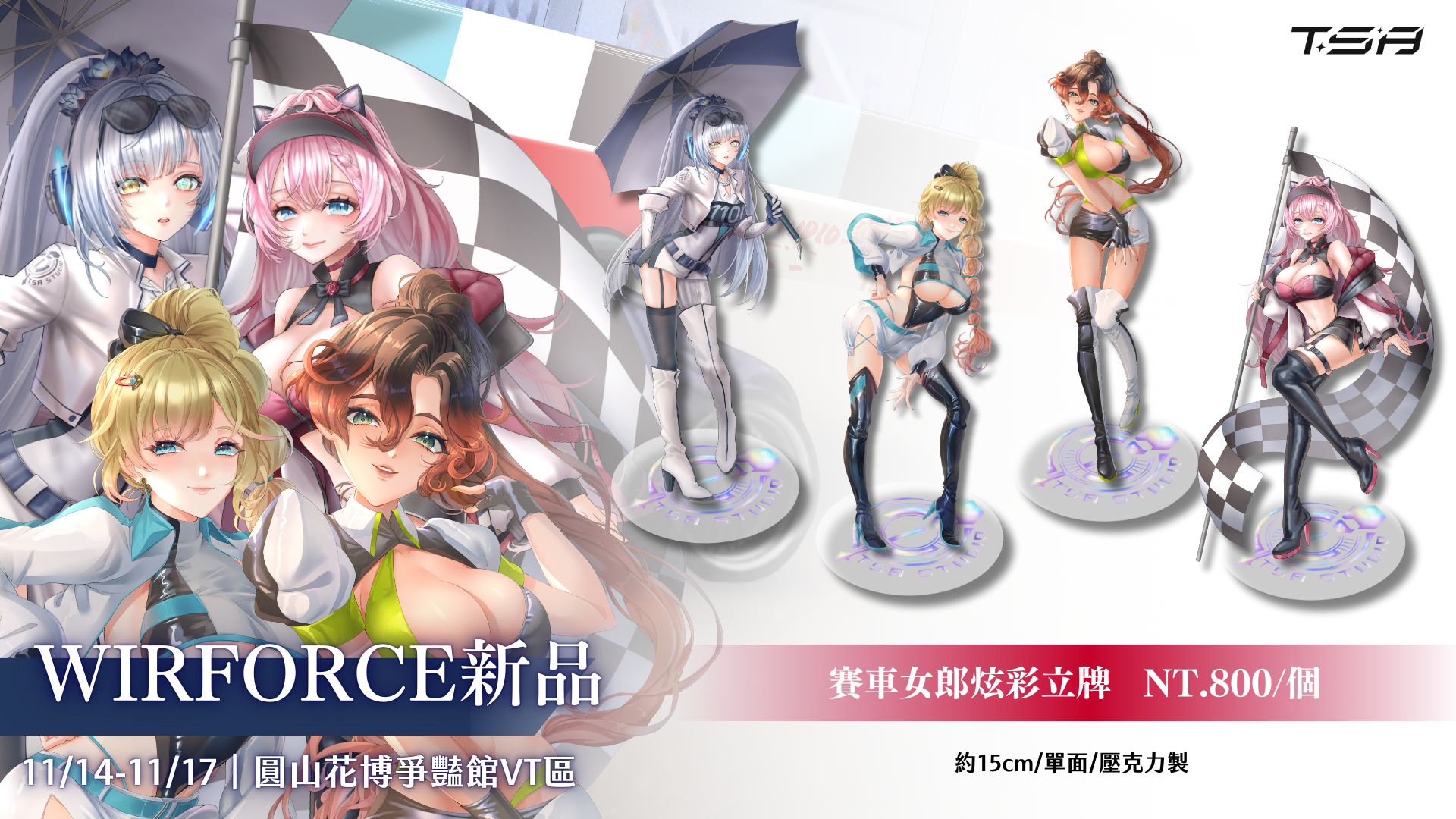 賽車女郎炫彩立牌