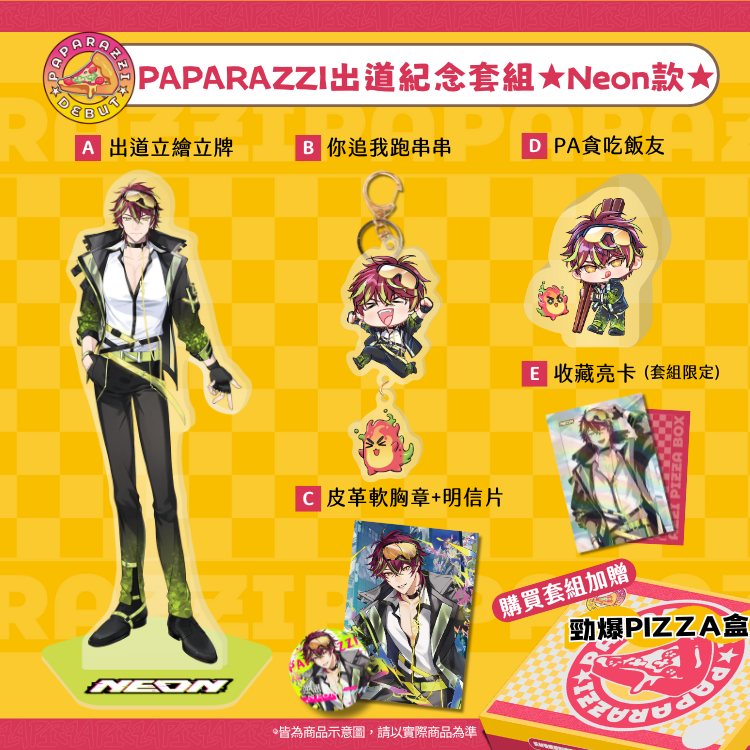 PAPARAZZI 出道紀念週邊 NEON款 （預計5/1起依照下單日期陸續出貨）
