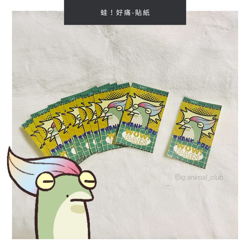 【排隊動物俱樂部】蛙好痛 腹膜封口貼貼紙