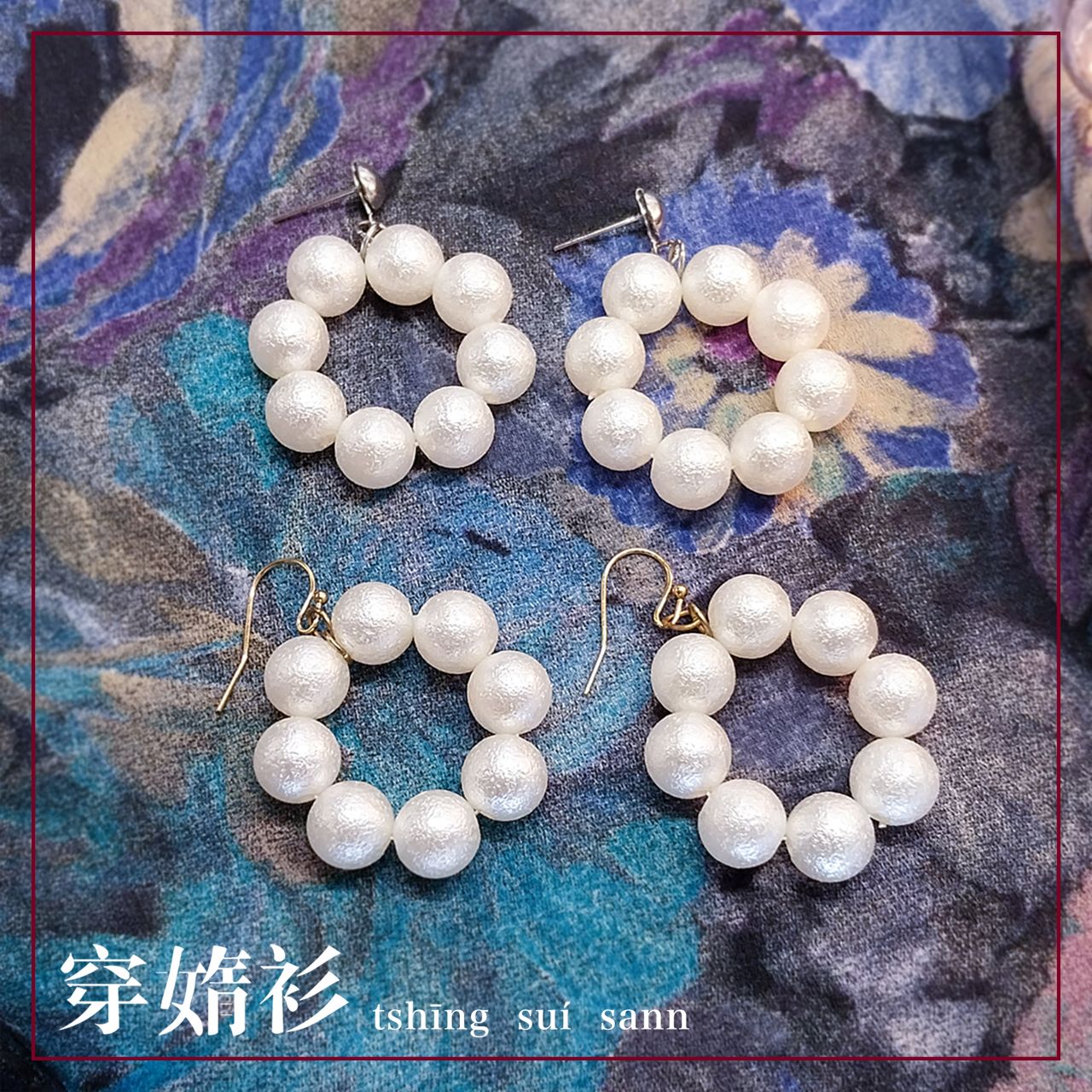 原創飾品_海上明珠系列 | 思華年 | 磨砂仿珍珠復古耳環