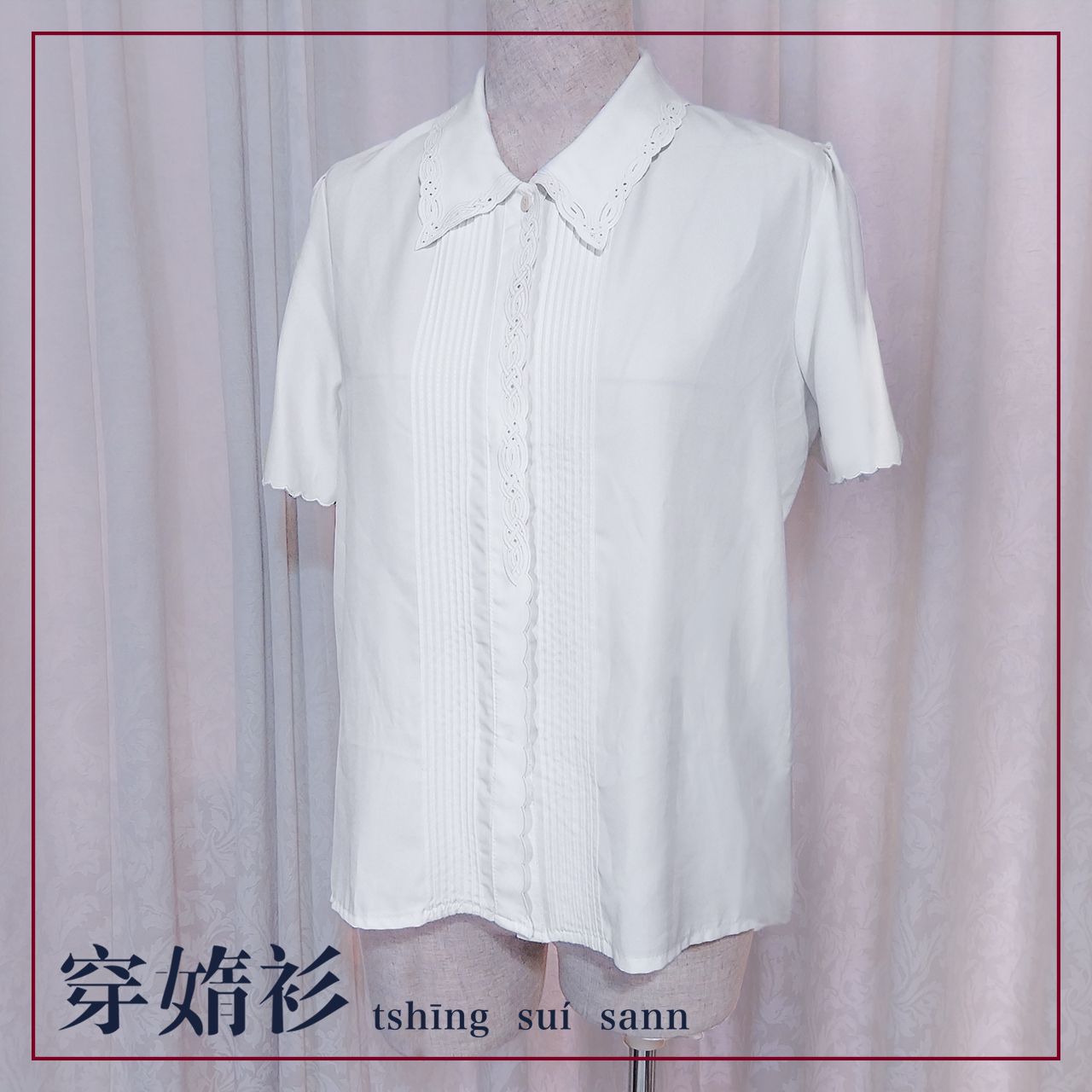 《穿媠衫 tshīng suí sann》復古蕾絲襯衫 | 短袖襯衫 | 公主袖襯衫