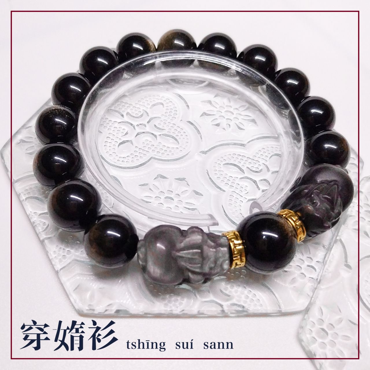 原創客製化水晶飾品 | 招財銀曜石貔貅手鏈 | 室內燈光拍攝