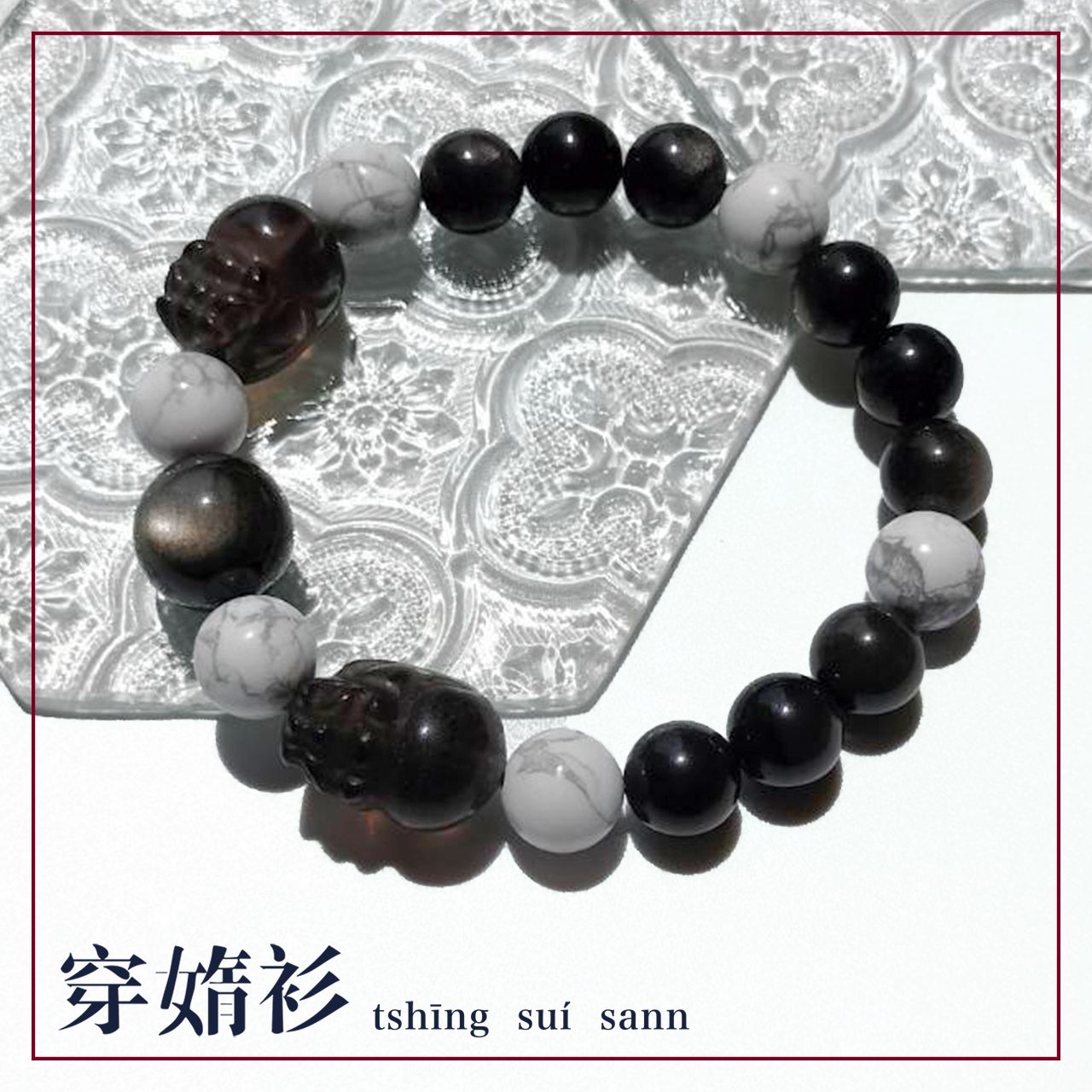 原創水晶飾品 |《日月同輝_貔貅白松石手串》| 室外自然光源拍攝
