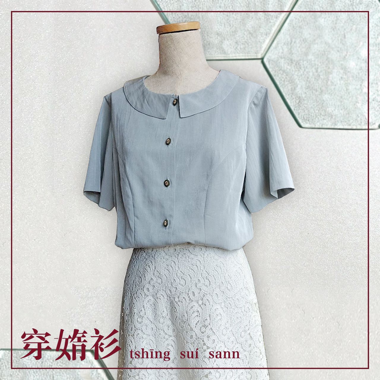 《穿媠衫 tshīng suí sann》復古娃娃領襯衫| 雪紡襯衫 | 古著襯衫