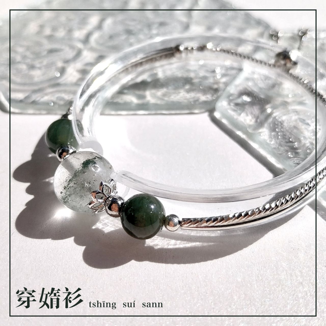 《穿媠衫 tshīng suí sann》客製化水晶飾品 | 綠幽靈設計款抽拉手鍊