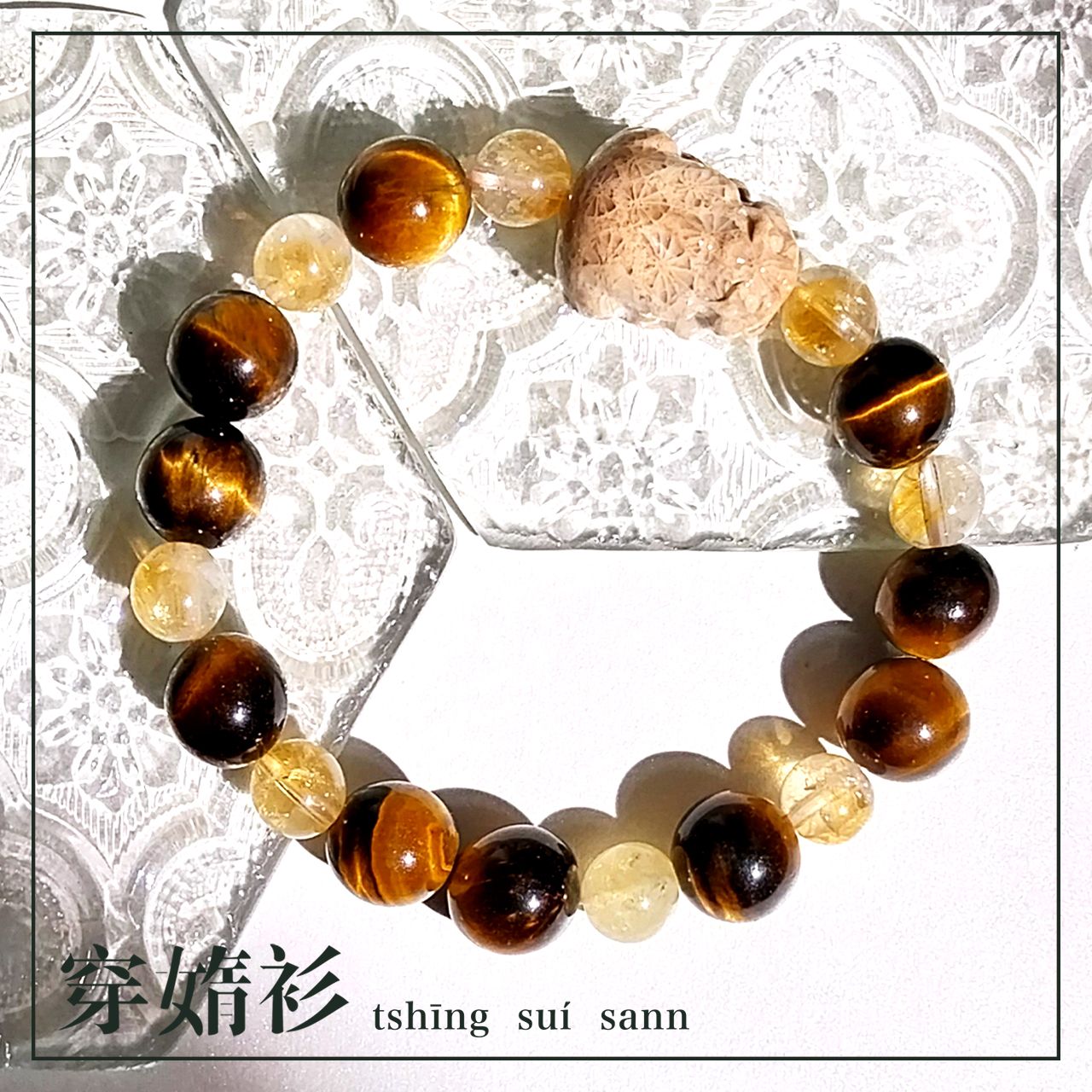 《穿媠衫 tshīng suí sann》原創水晶飾品 | 珊瑚玉貔貅黃虎眼招財手串