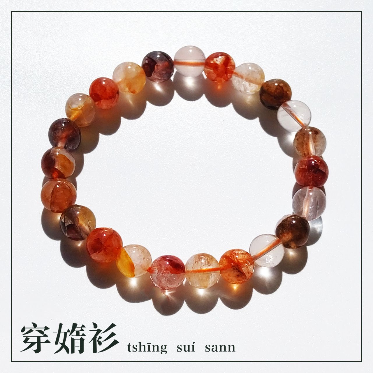 《穿媠衫 tshīng suí sann》| 紅膠花素串 8mm圓珠素串