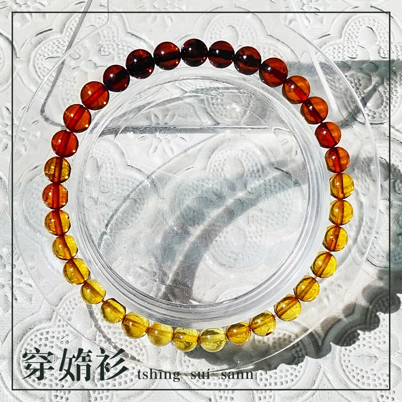 《穿媠衫 tshīng suí sann》| 漸層琥珀 5mm+ 圓珠素串