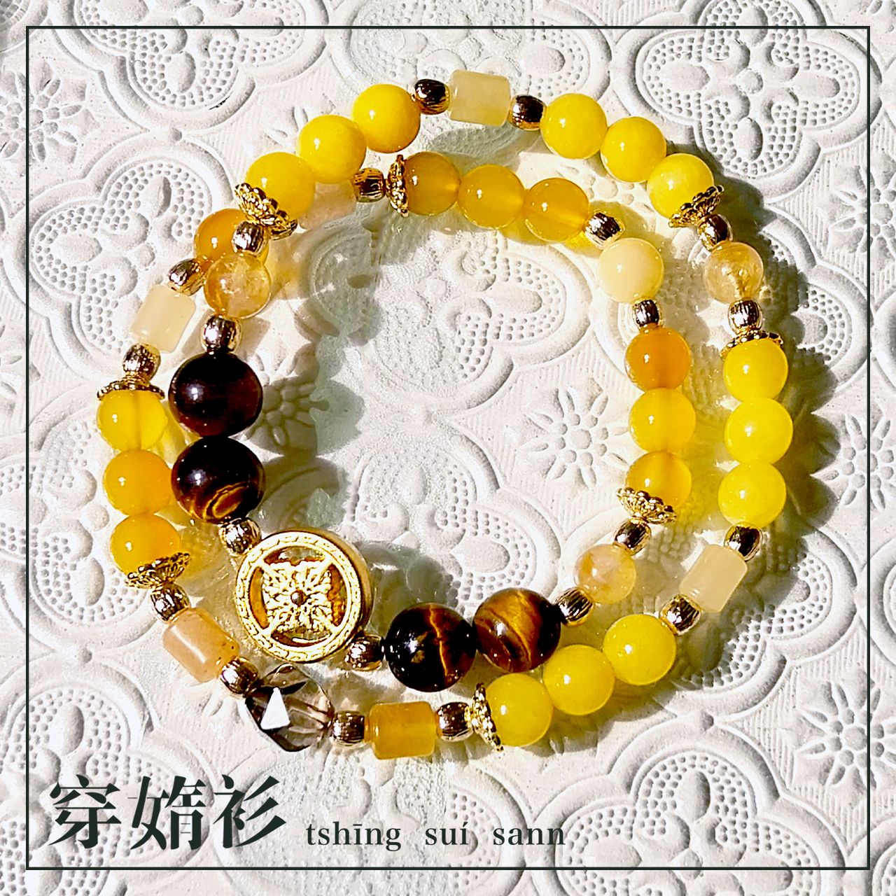 《穿媠衫 tshīng suí sann》原創水晶飾品 | 黃瑪瑙虎眼藏風設計款雙圈手串