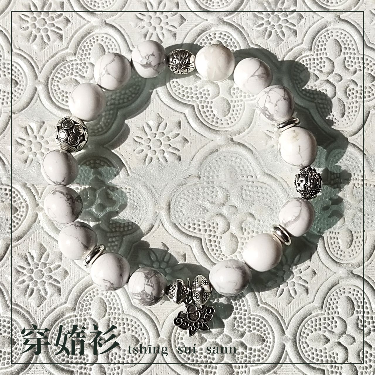 《穿媠衫 tshīng suí sann》原創水晶飾品 | 白松石藏風設計款手串